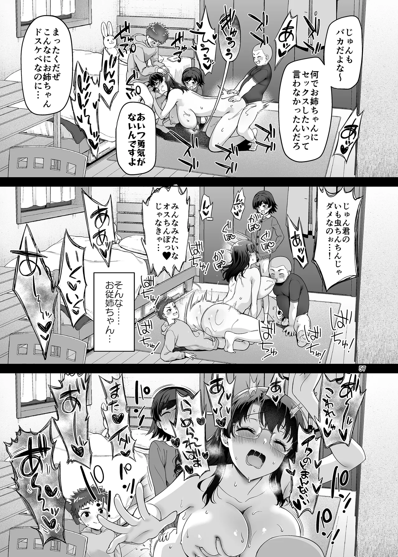 僕がお従姉ちゃんと先にセックスするはずだったのに… - page57