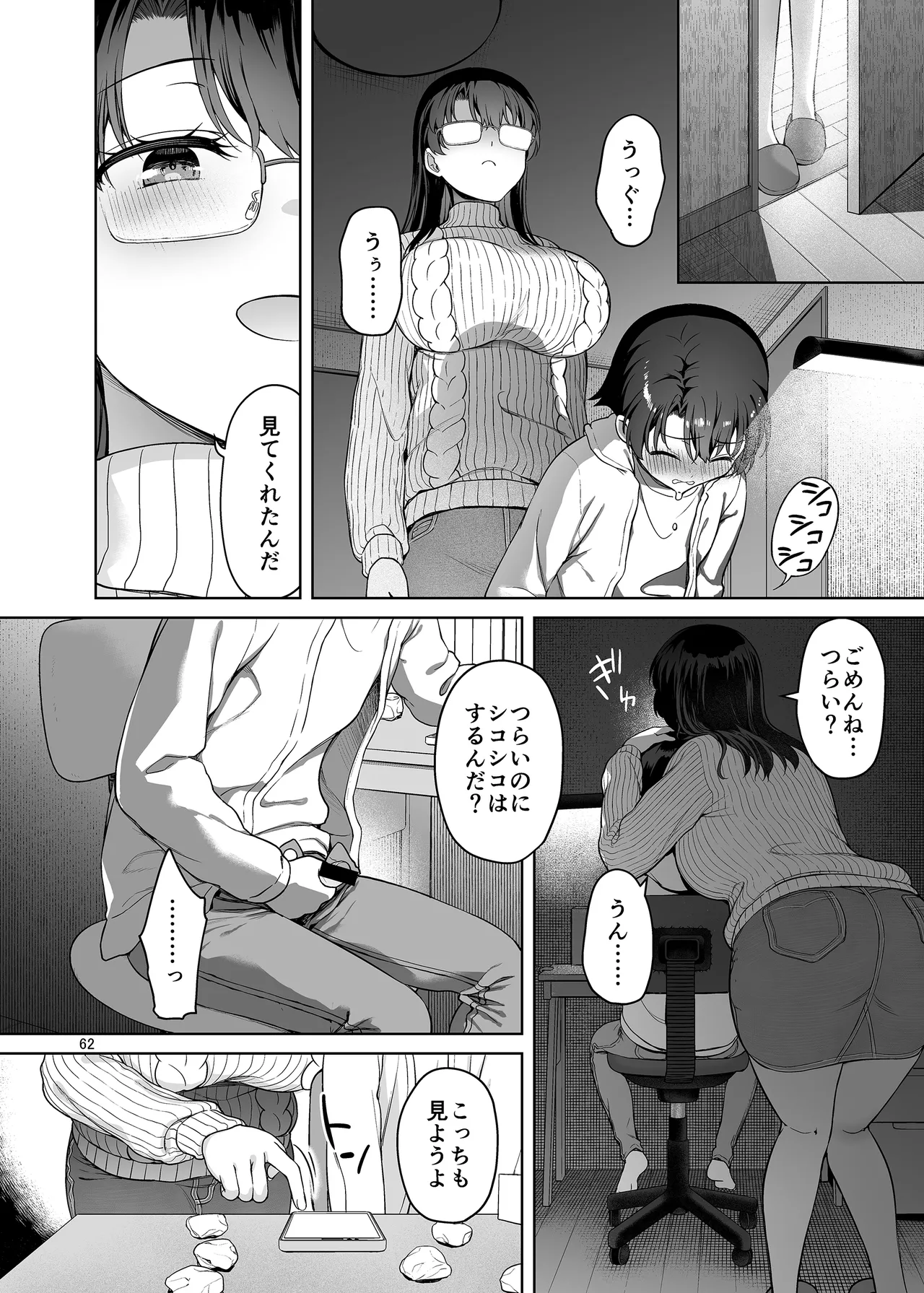 僕がお従姉ちゃんと先にセックスするはずだったのに… - page62