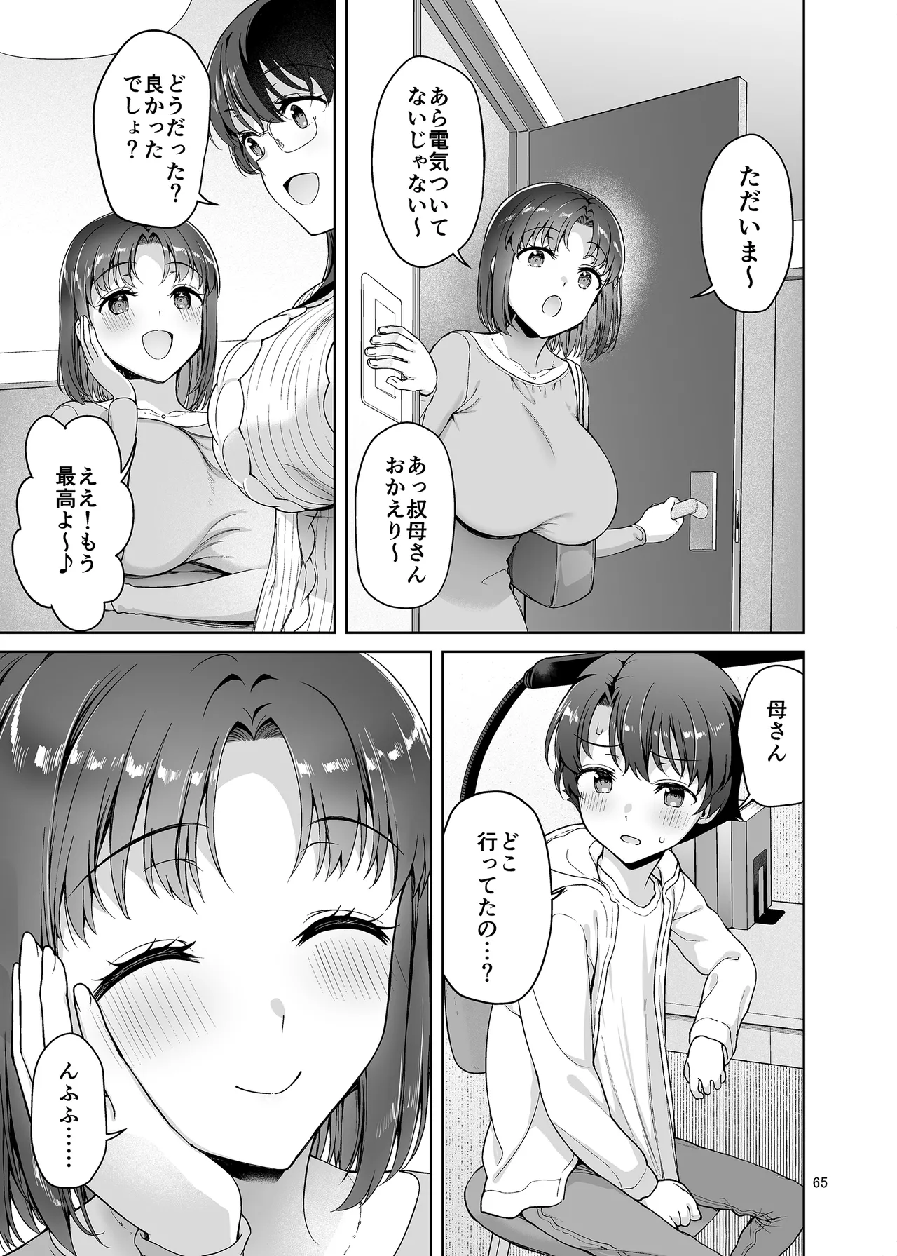 僕がお従姉ちゃんと先にセックスするはずだったのに… - page65