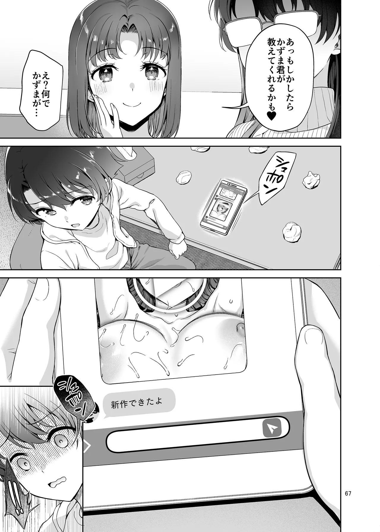 僕がお従姉ちゃんと先にセックスするはずだったのに… - page67