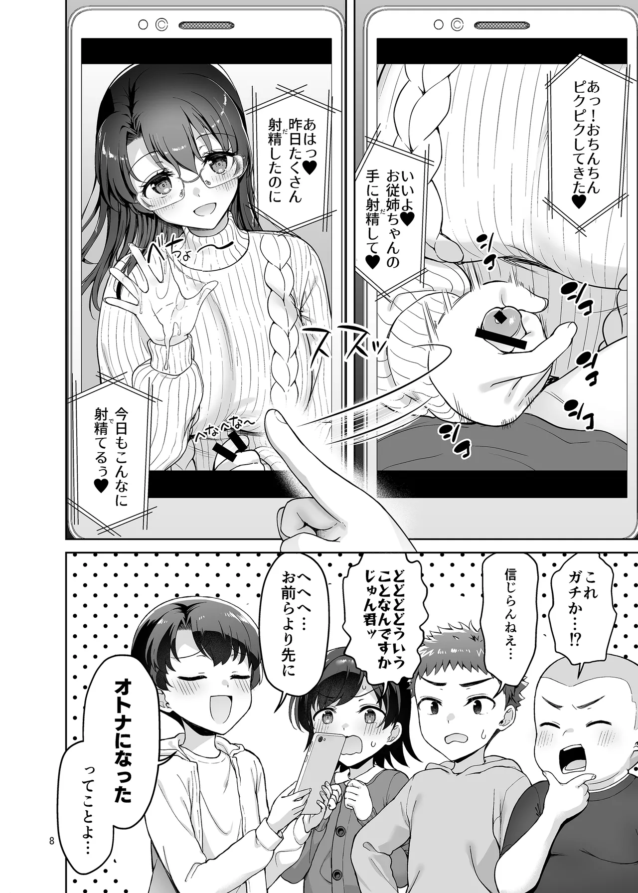 僕がお従姉ちゃんと先にセックスするはずだったのに… - page8