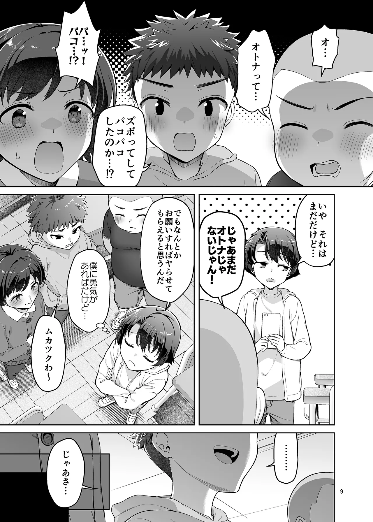 僕がお従姉ちゃんと先にセックスするはずだったのに… - page9
