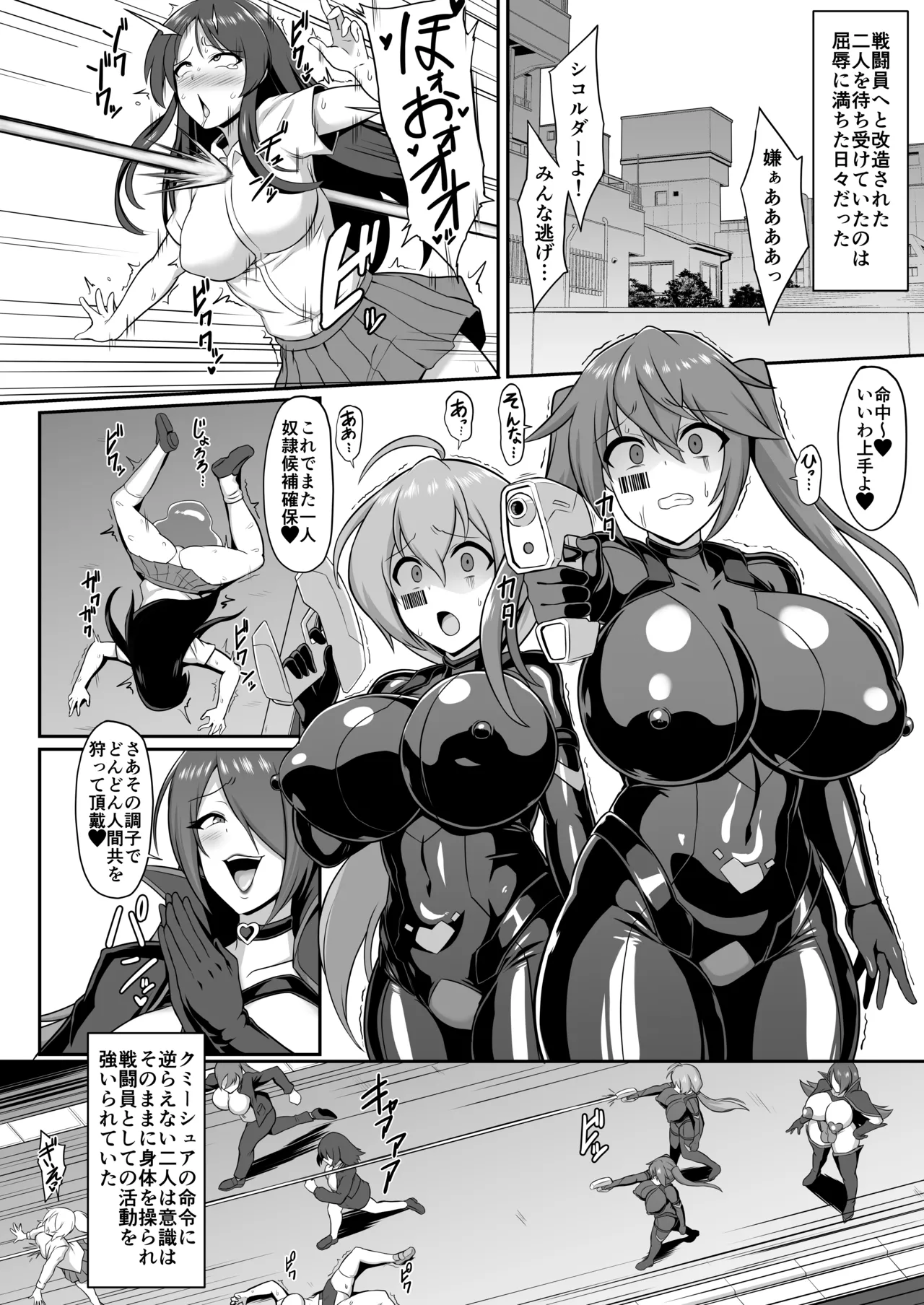 聖装煌姫セイクリッドフレア&アクア -無様戦闘員化尊厳破壊計画- - page20
