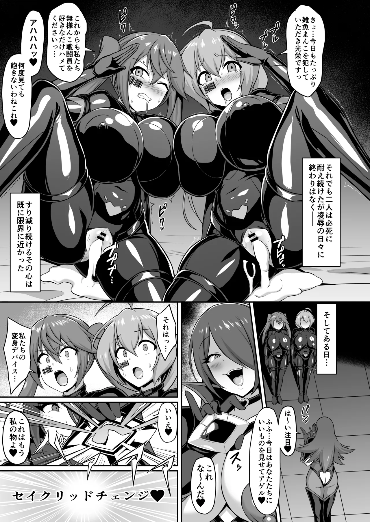 聖装煌姫セイクリッドフレア&アクア -無様戦闘員化尊厳破壊計画- - page27