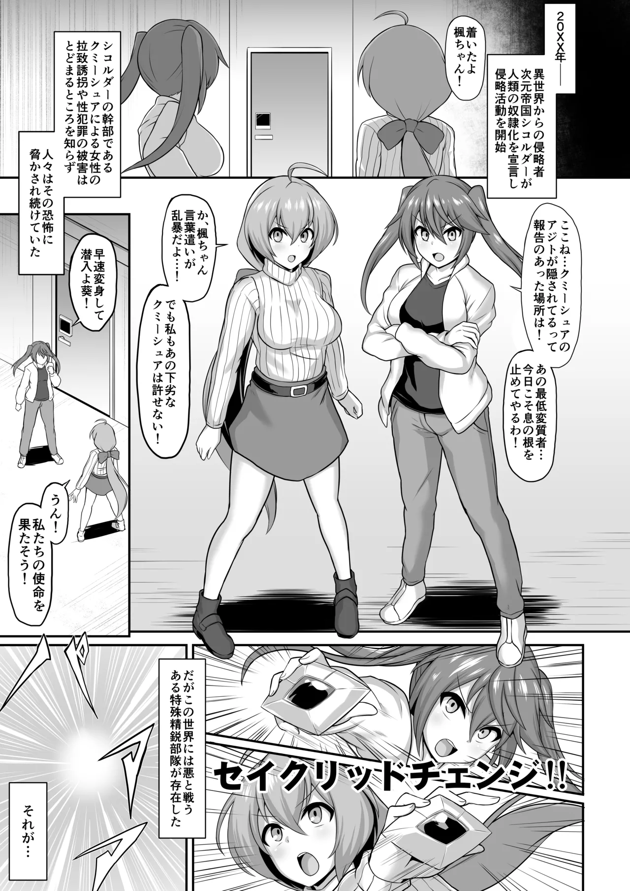 聖装煌姫セイクリッドフレア&アクア -無様戦闘員化尊厳破壊計画- - page3