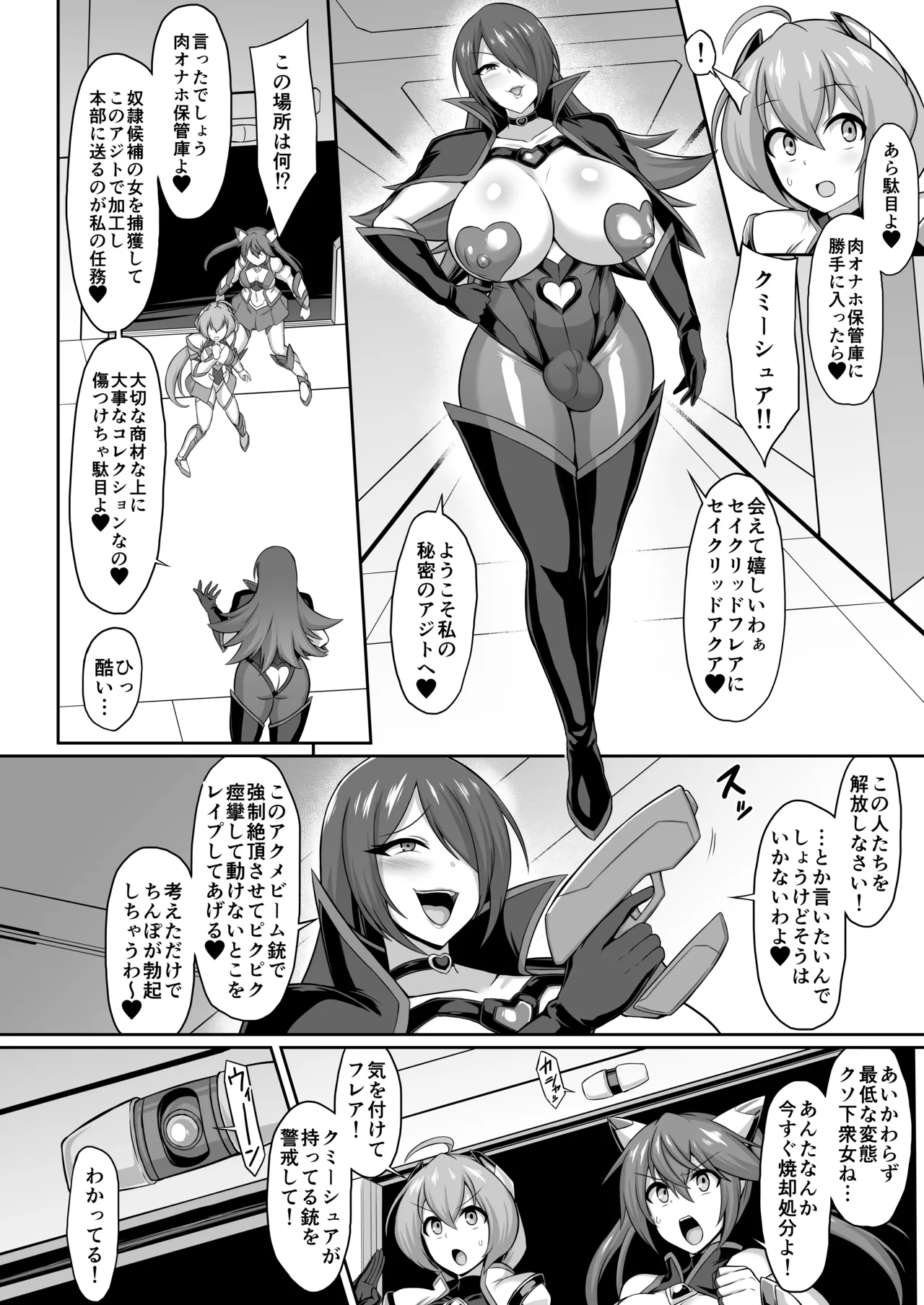 聖装煌姫セイクリッドフレア&アクア -無様戦闘員化尊厳破壊計画- - page6