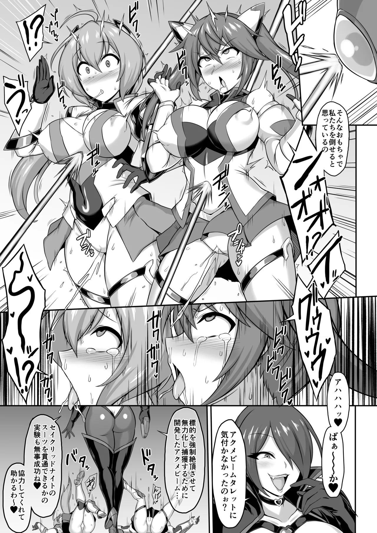 聖装煌姫セイクリッドフレア&アクア -無様戦闘員化尊厳破壊計画- - page7