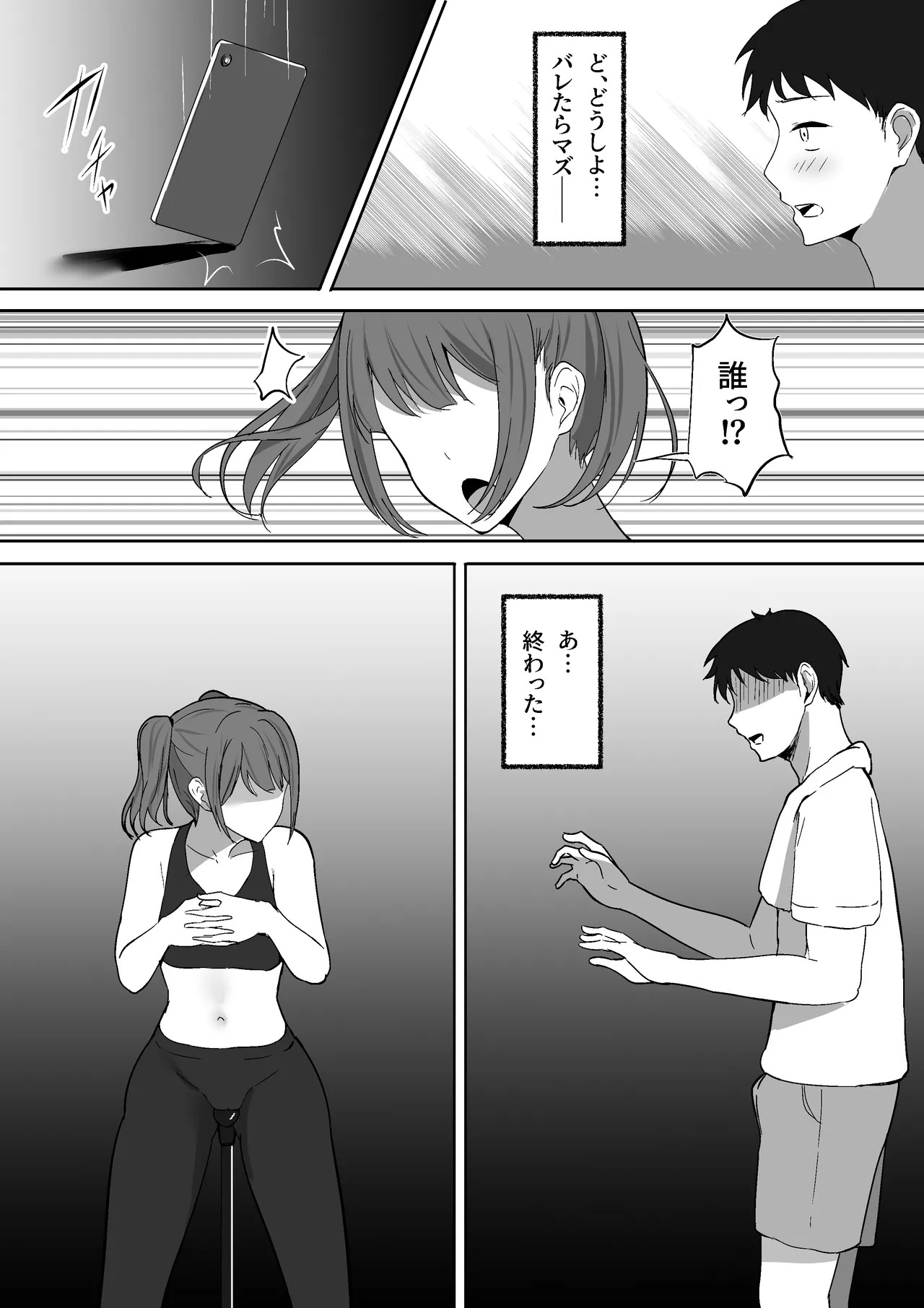 あたし専用のサドルになりなさい。 - page10