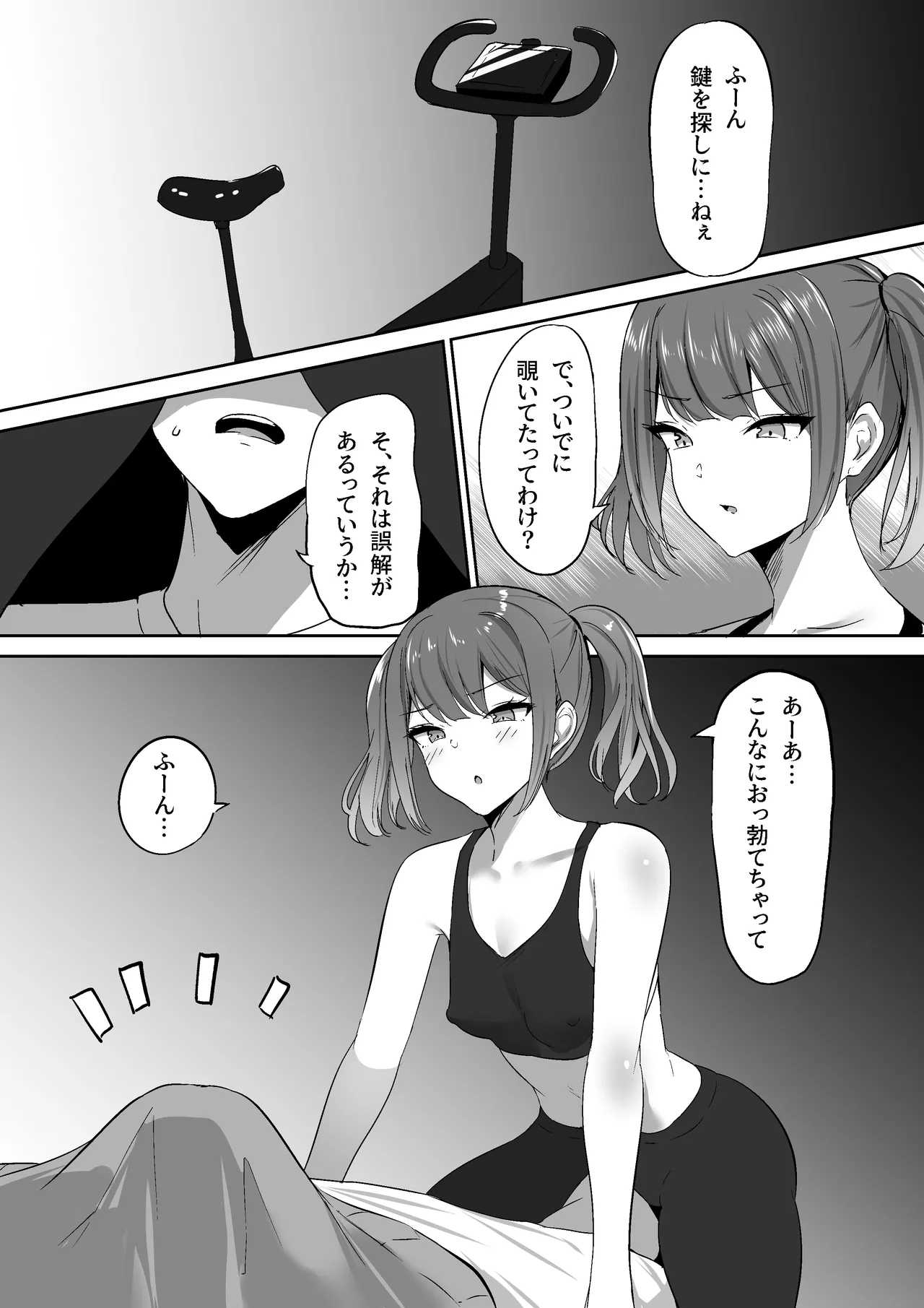 あたし専用のサドルになりなさい。 - page11