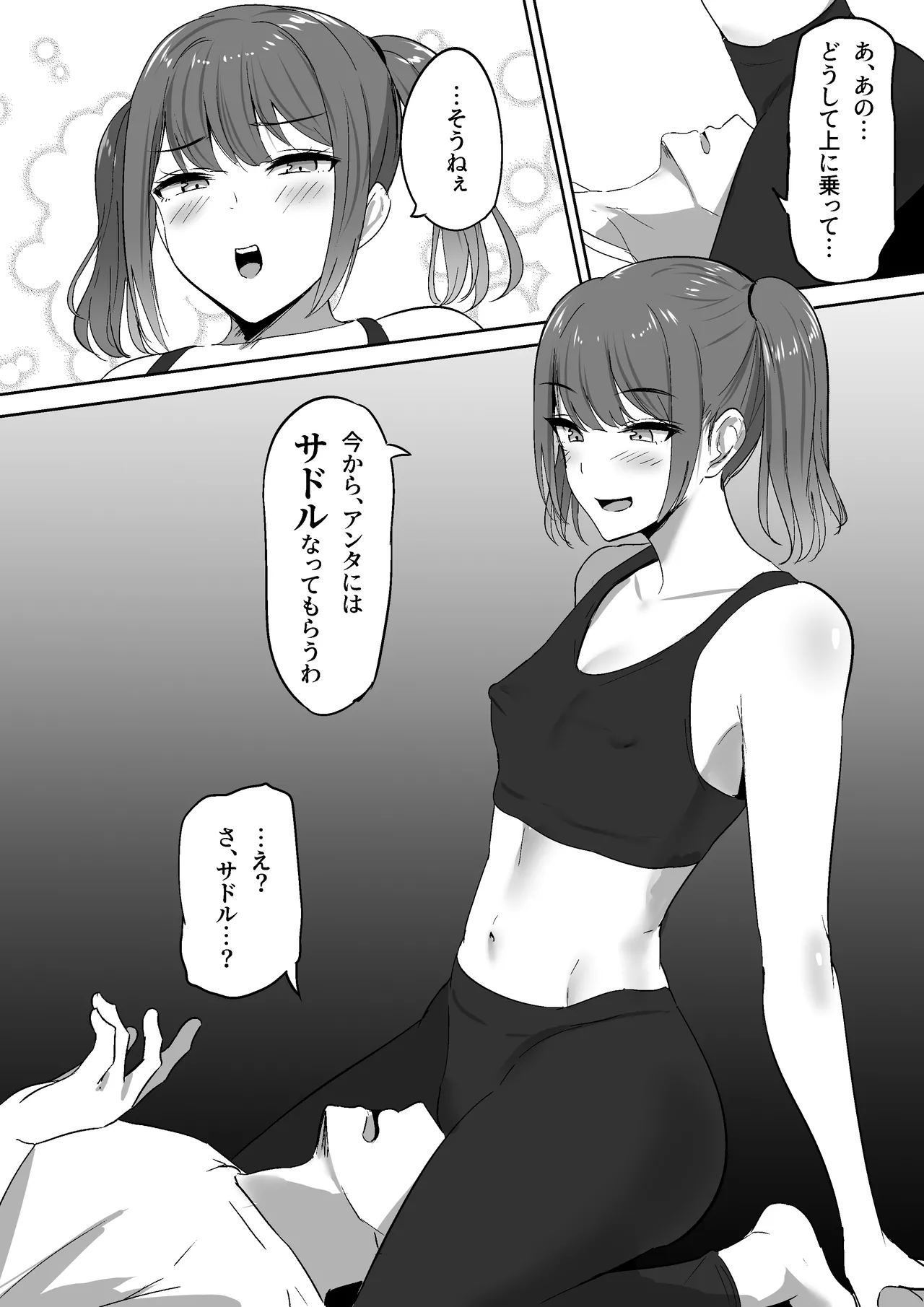 あたし専用のサドルになりなさい。 - page12