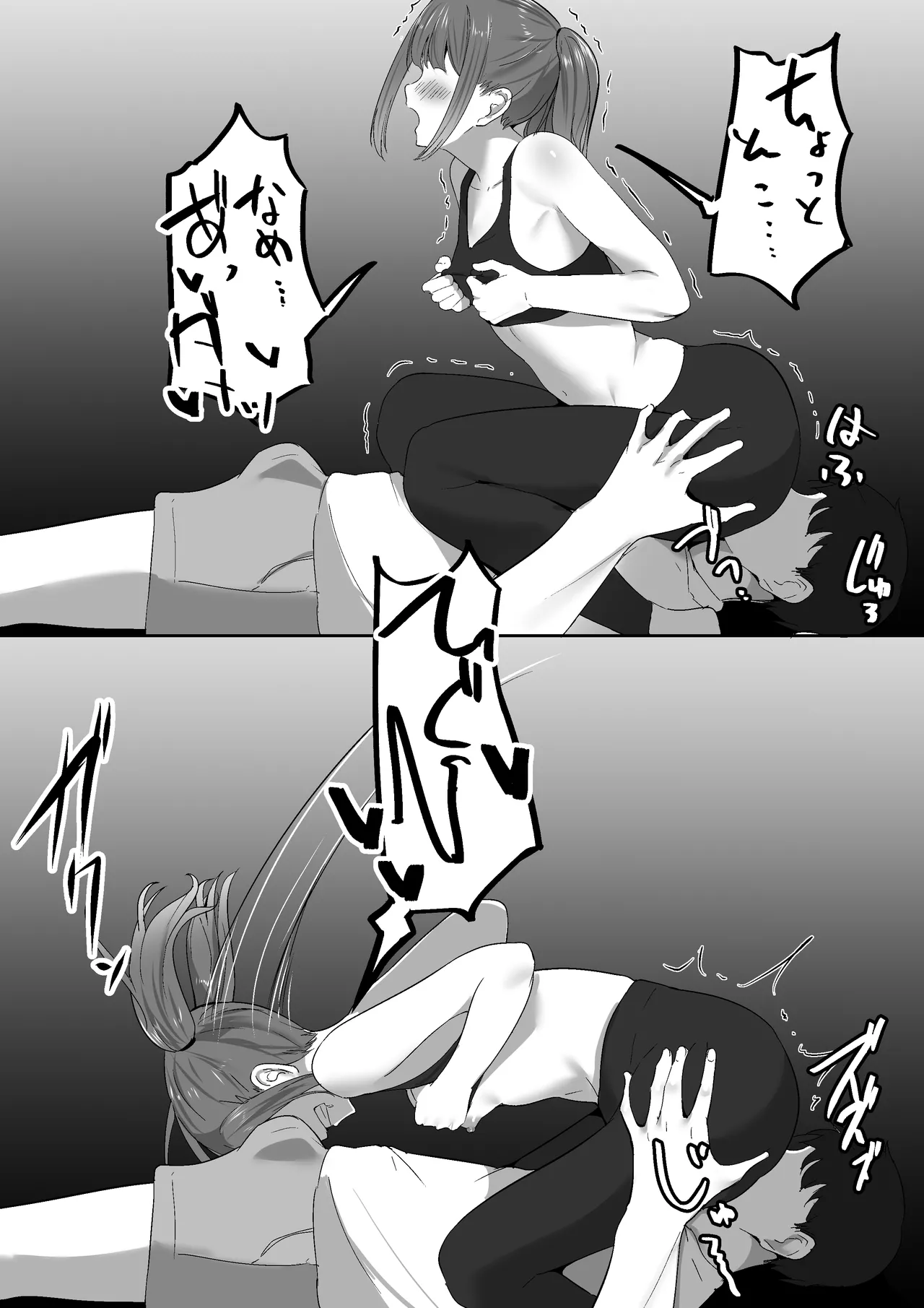 あたし専用のサドルになりなさい。 - page17