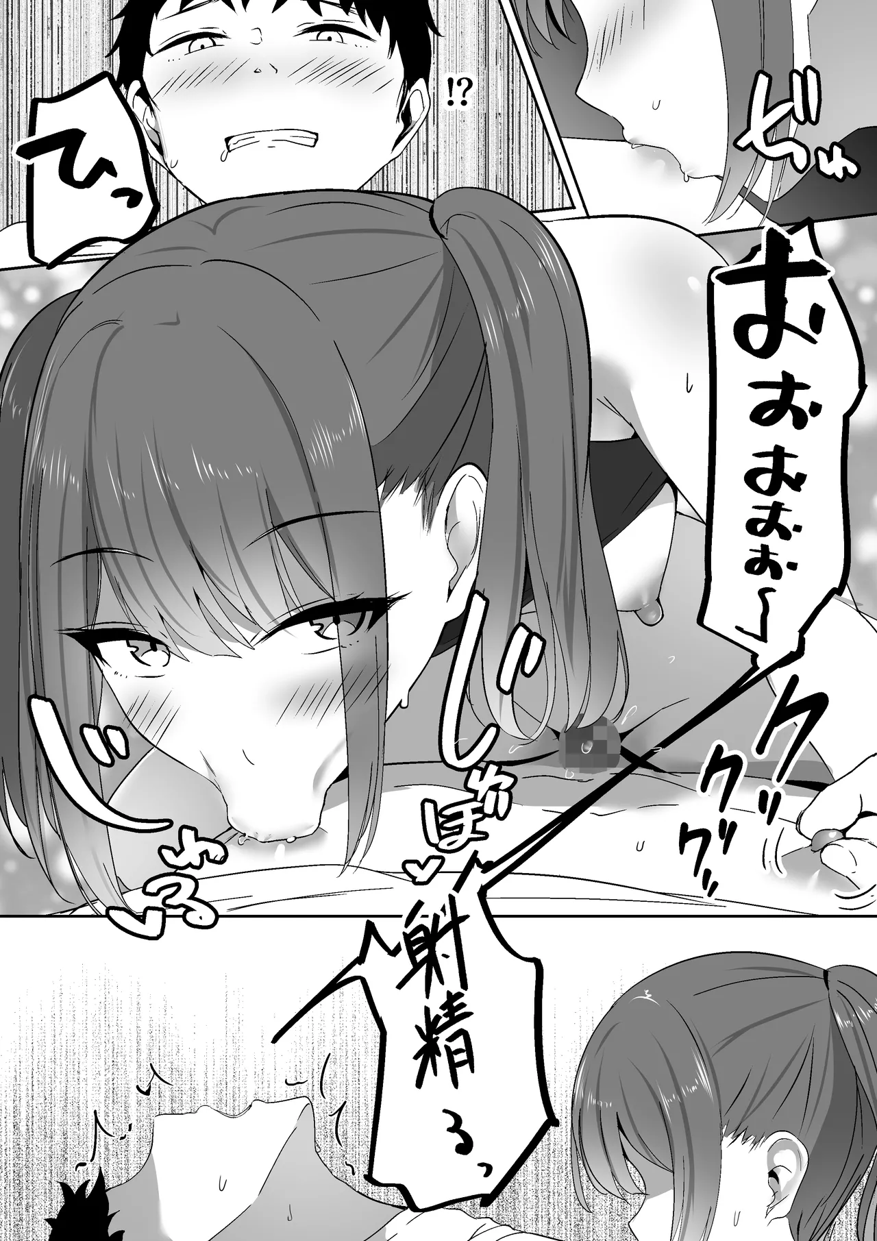 あたし専用のサドルになりなさい。 - page25