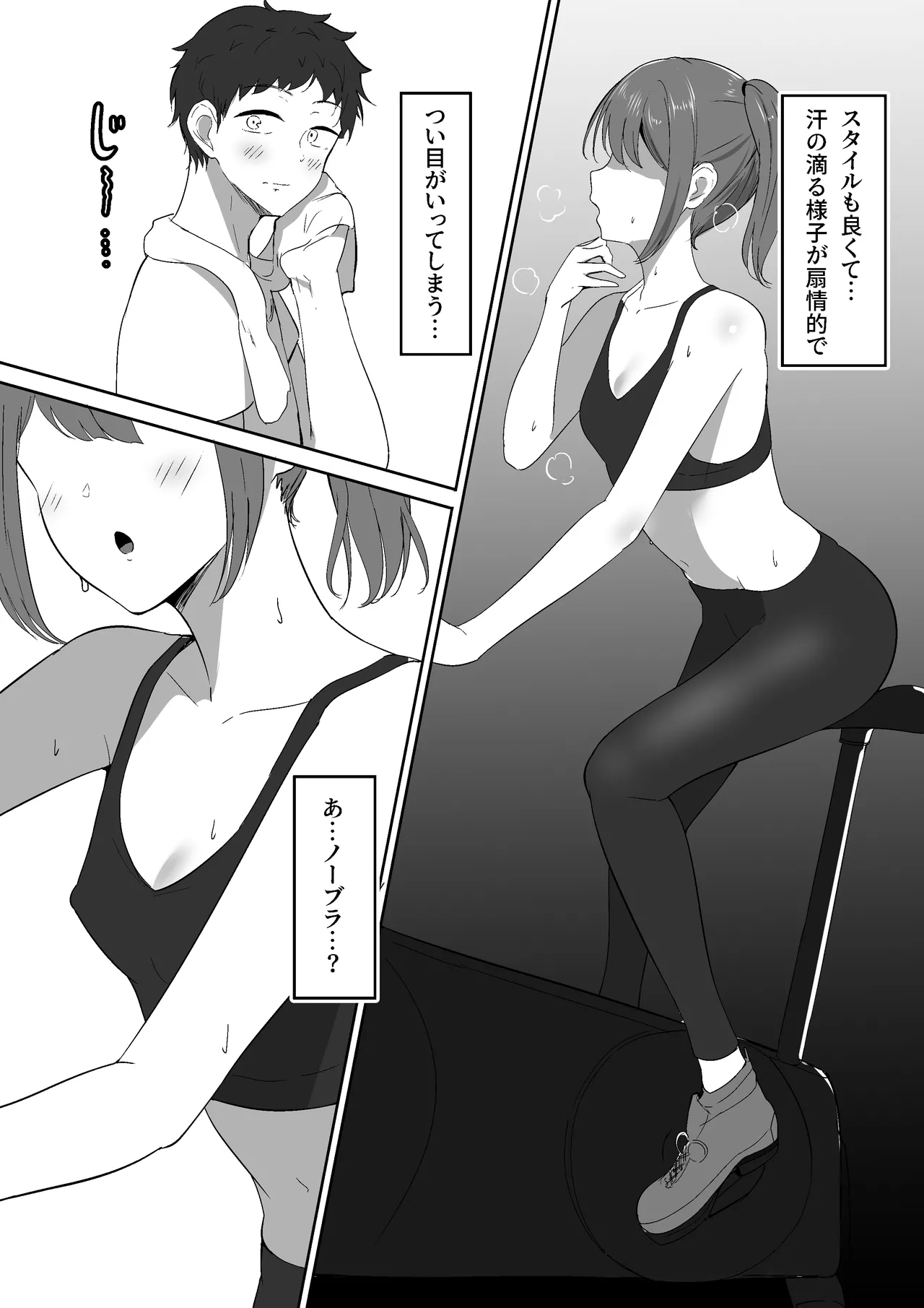 あたし専用のサドルになりなさい。 - page4
