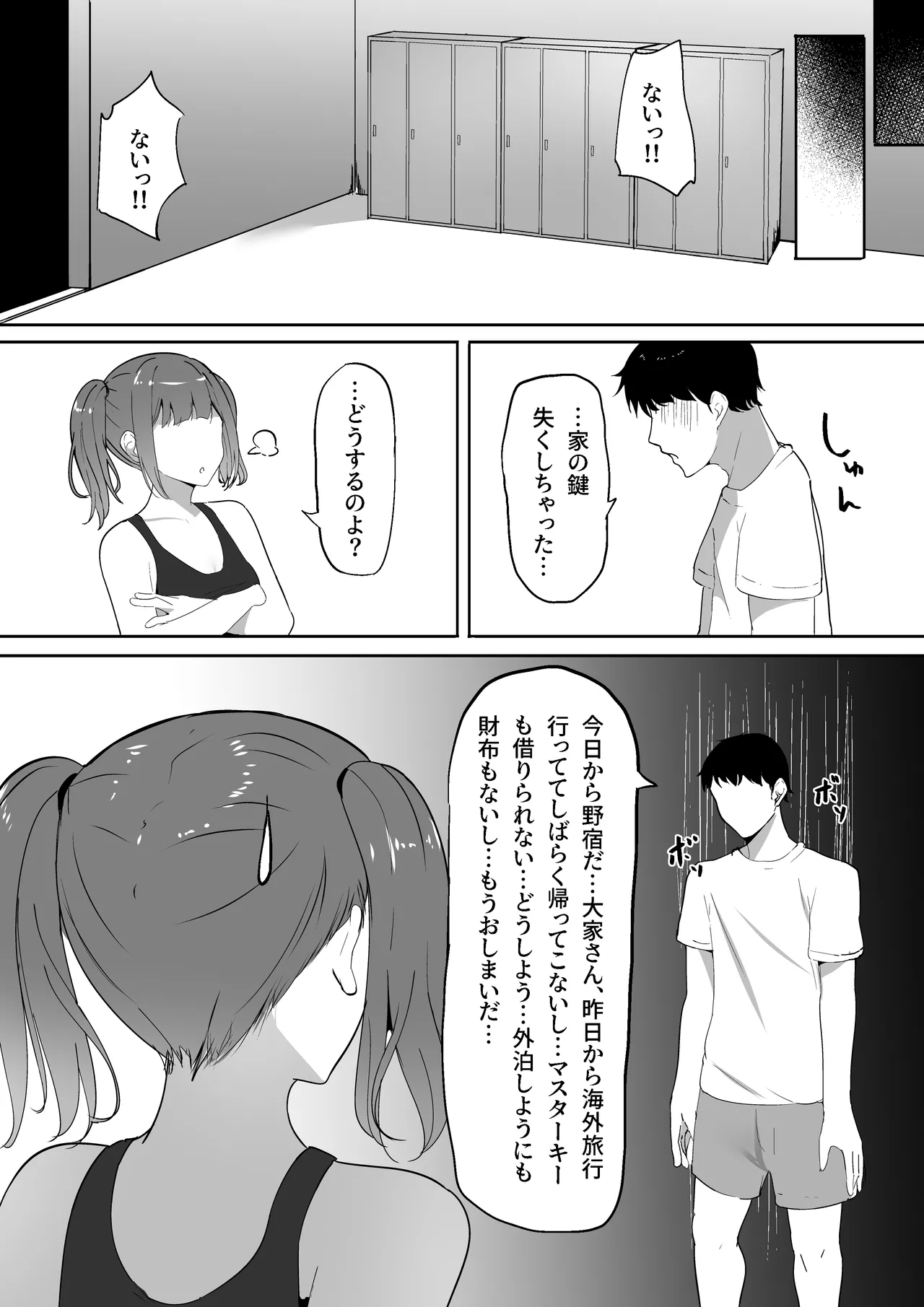 あたし専用のサドルになりなさい。 - page46