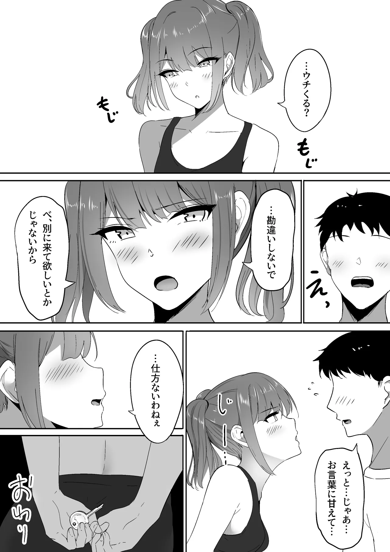 あたし専用のサドルになりなさい。 - page47