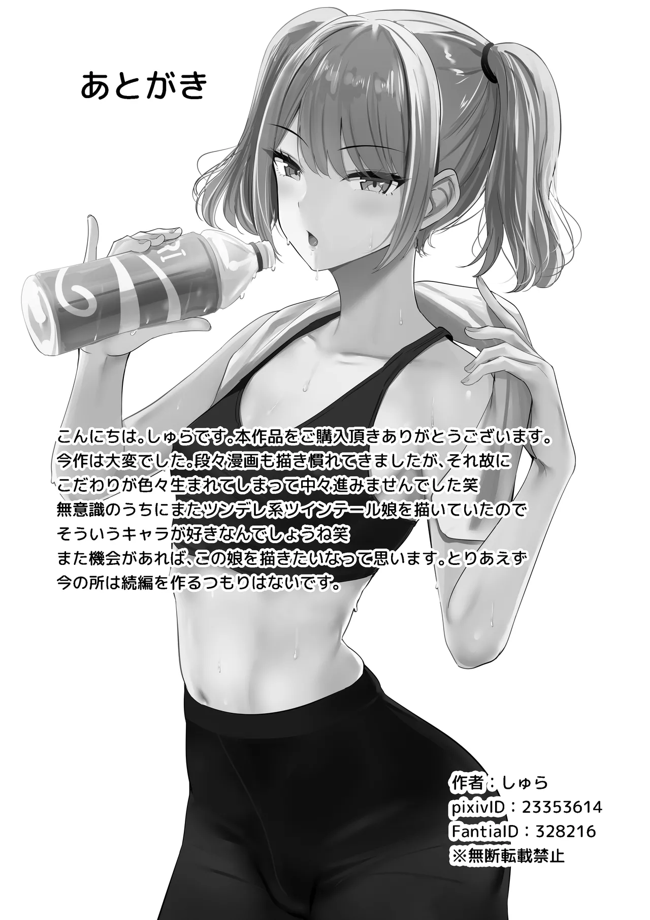 あたし専用のサドルになりなさい。 - page48
