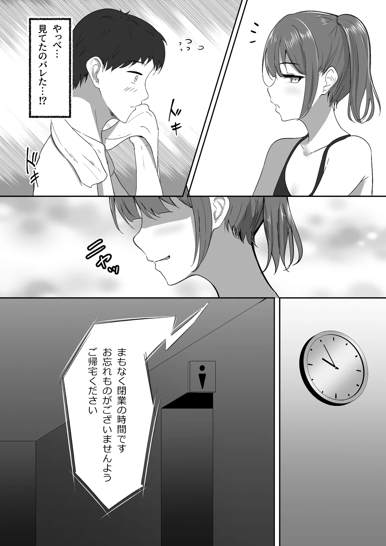 あたし専用のサドルになりなさい。 - page5