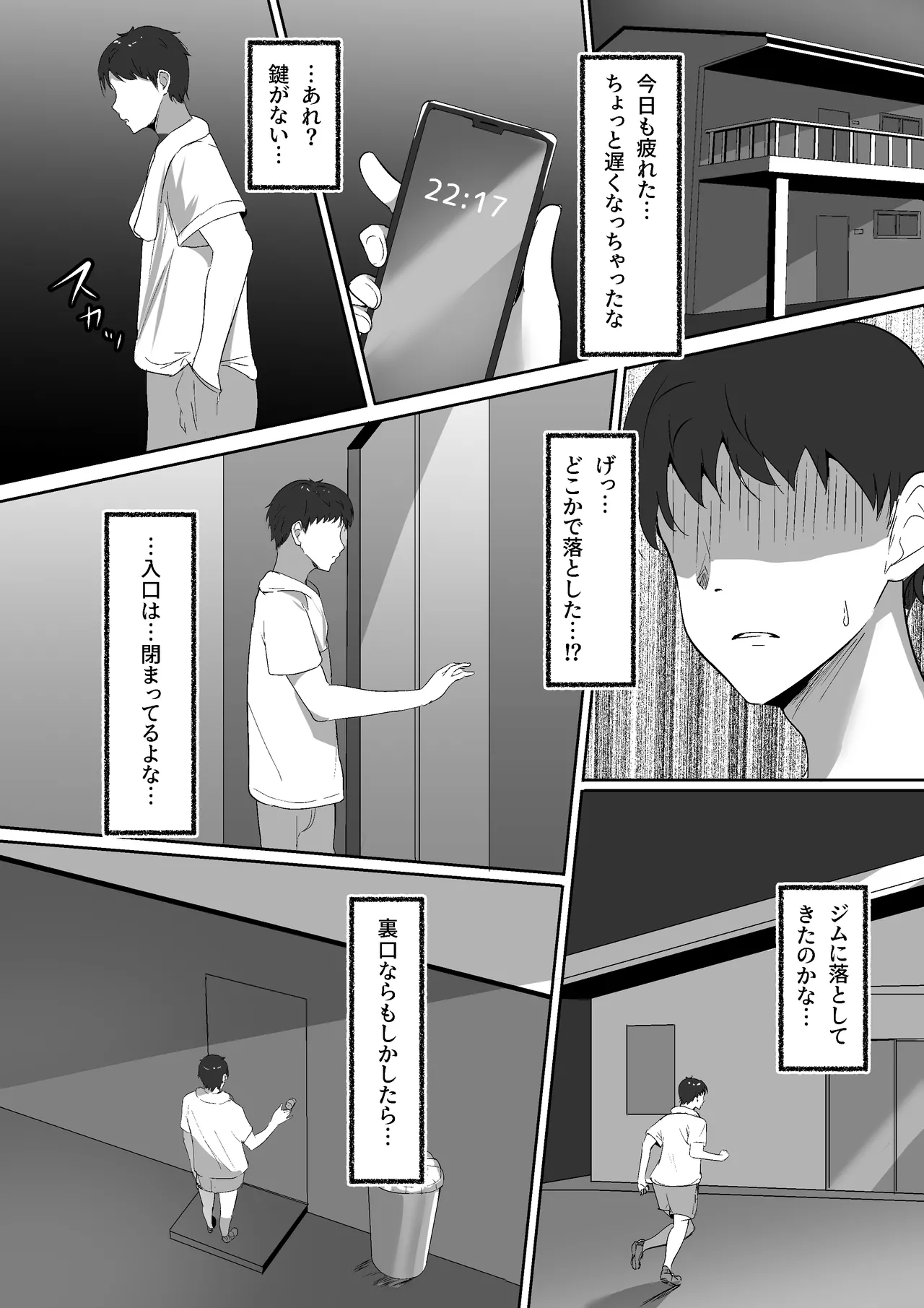 あたし専用のサドルになりなさい。 - page6
