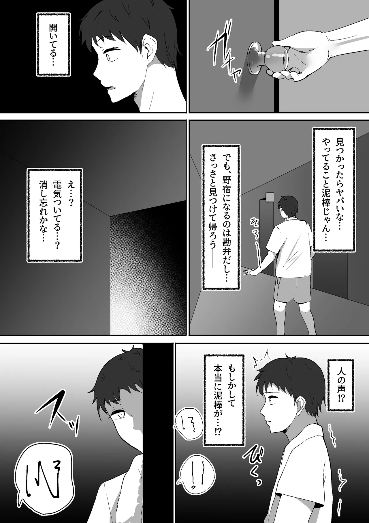 あたし専用のサドルになりなさい。 - page7