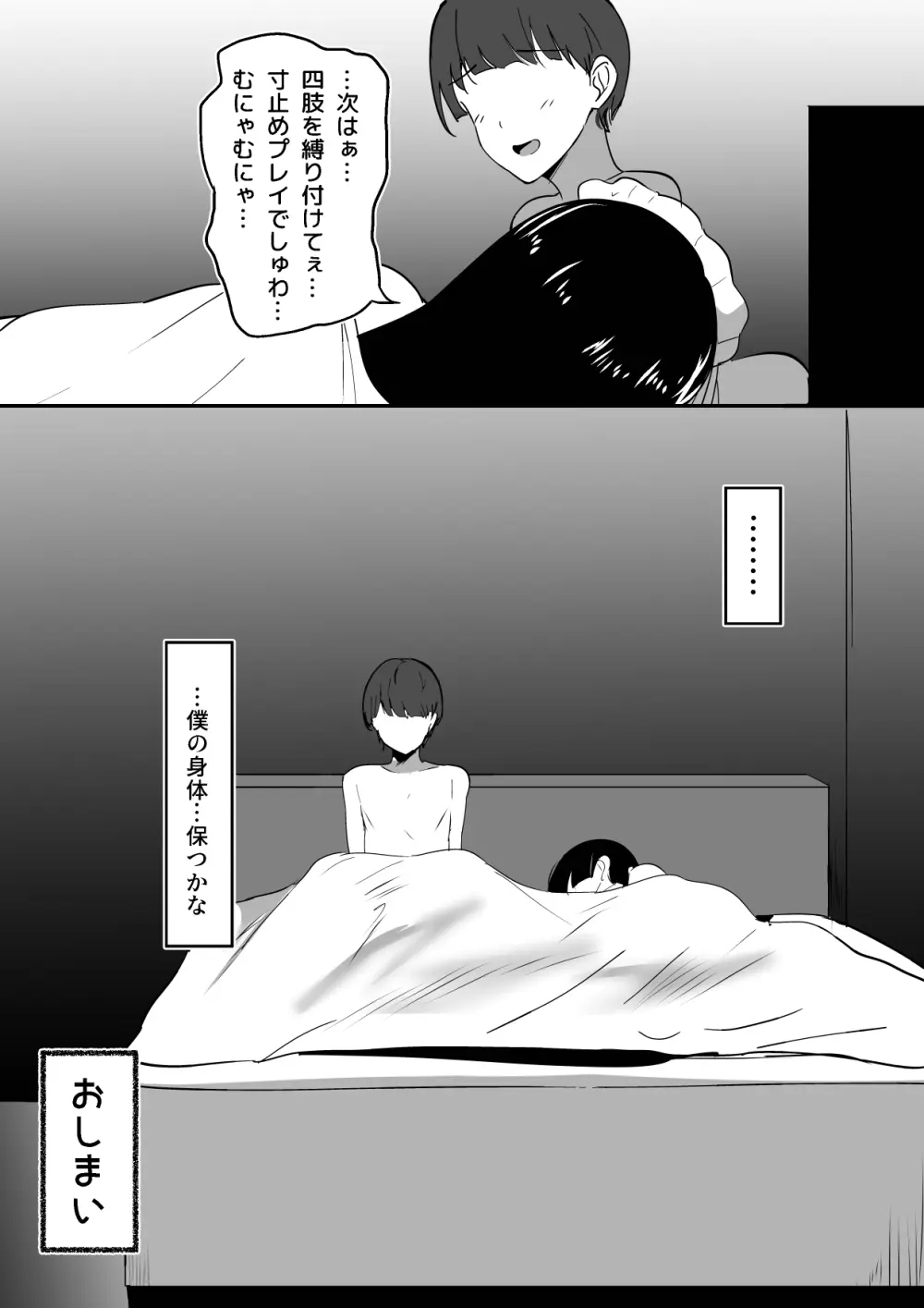 僕の専属メイドは射精管理がお好き。 - page35