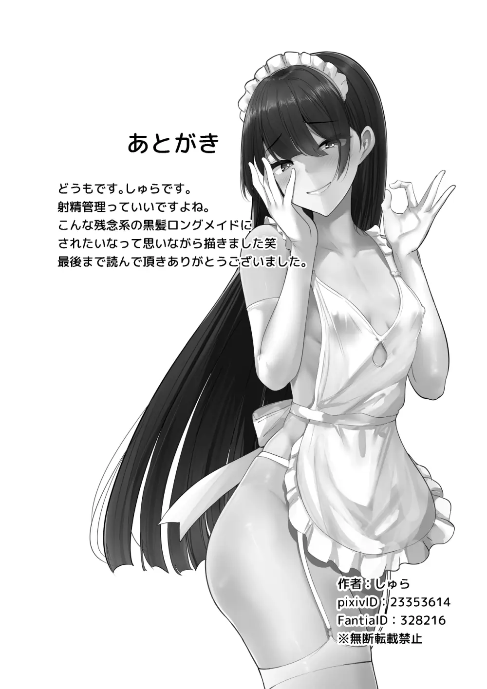僕の専属メイドは射精管理がお好き。 - page36