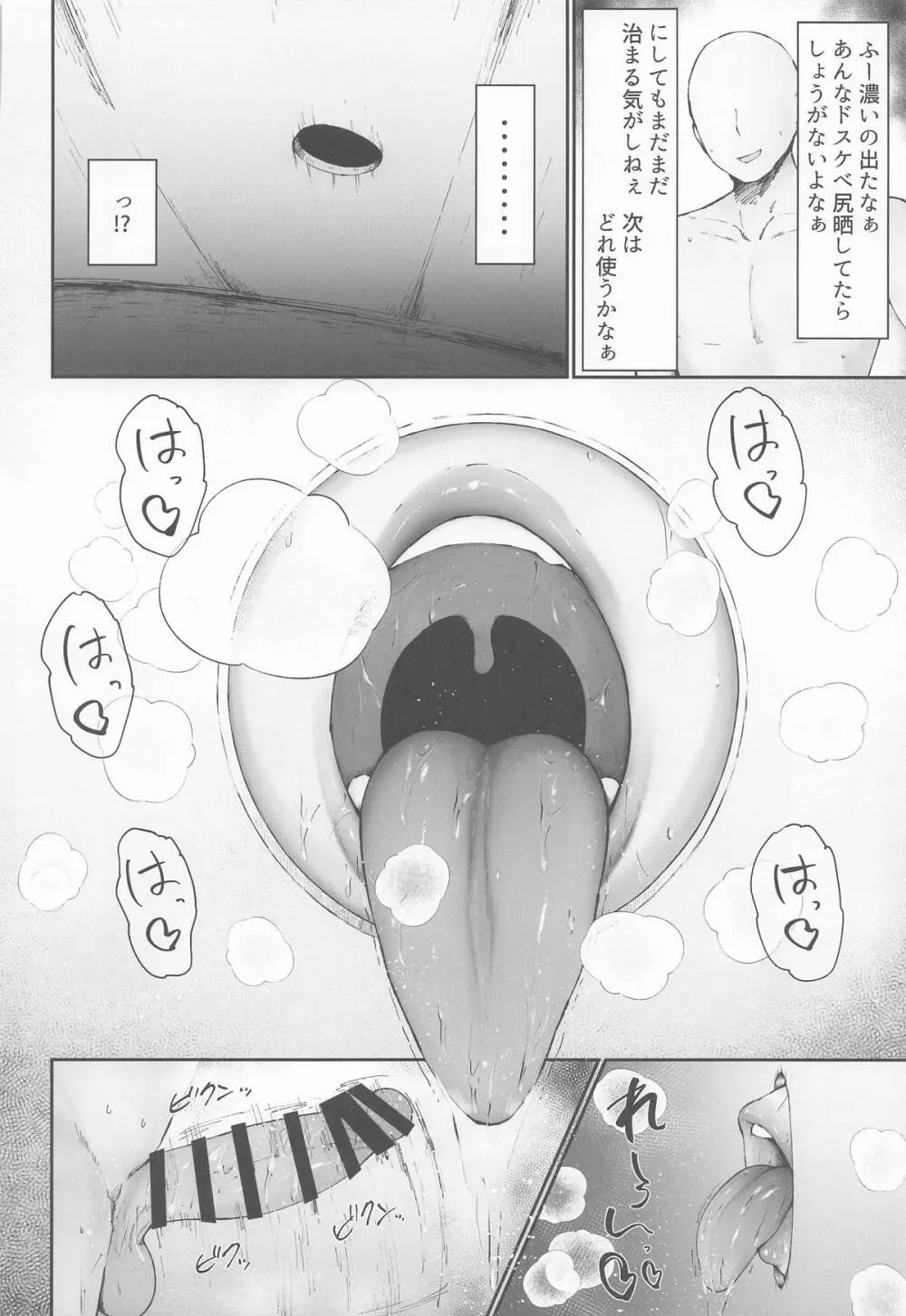 ゼンゼロの壁穴 - page21