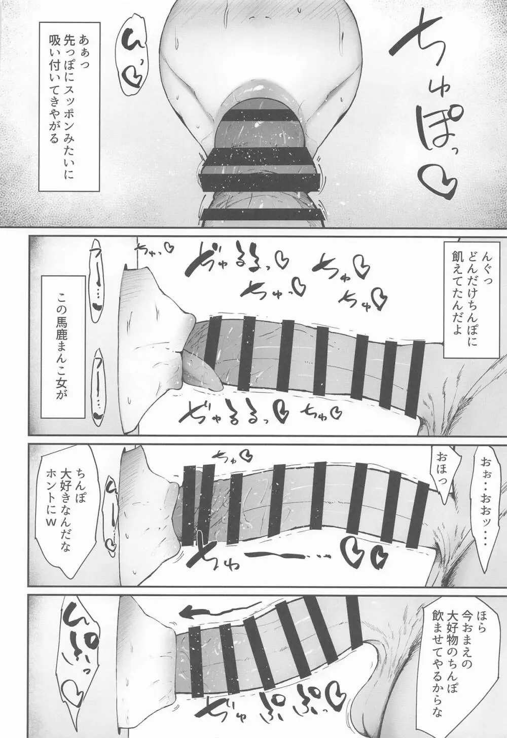 ゼンゼロの壁穴 - page23