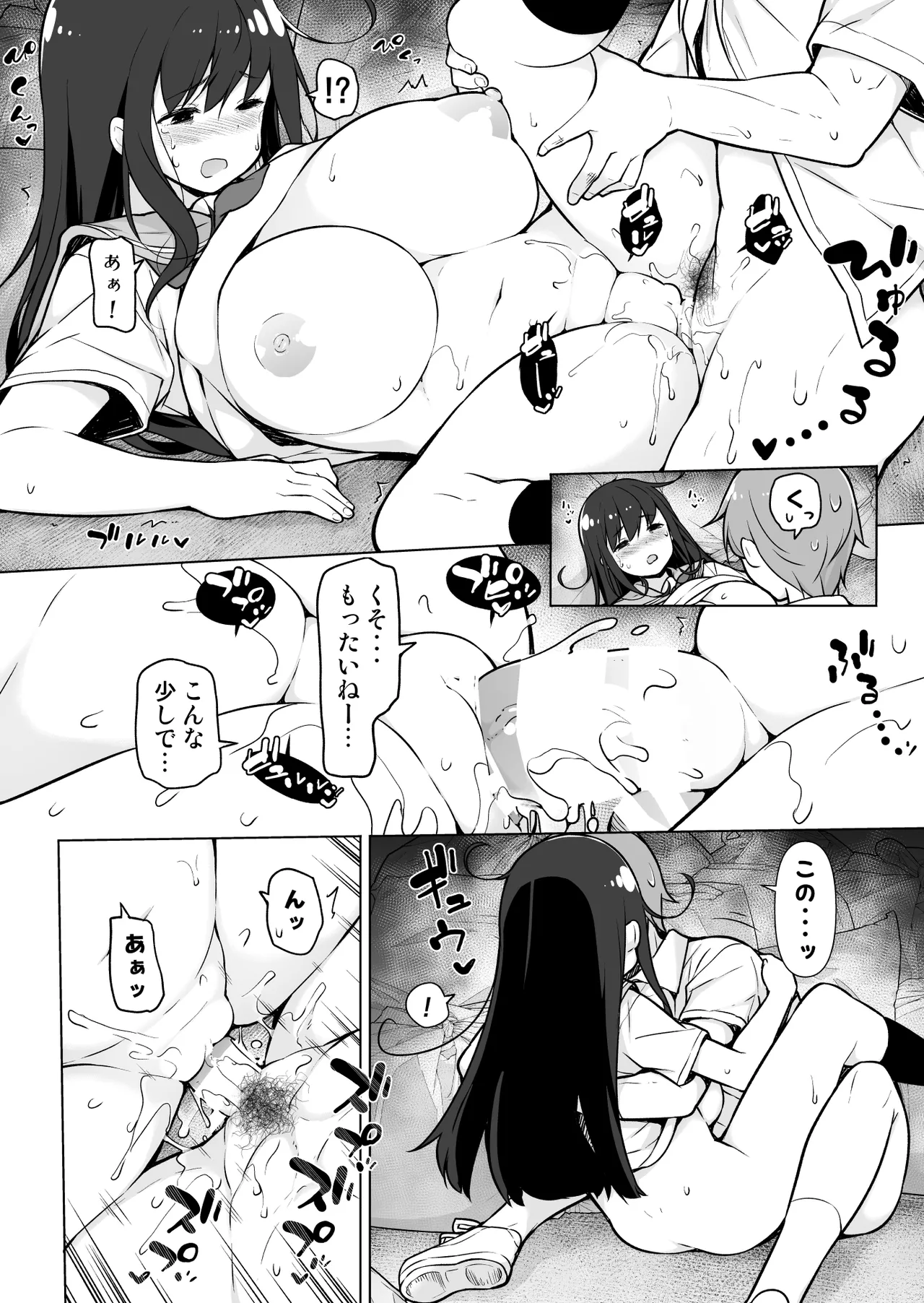 地味っっっっっ子！ - page17