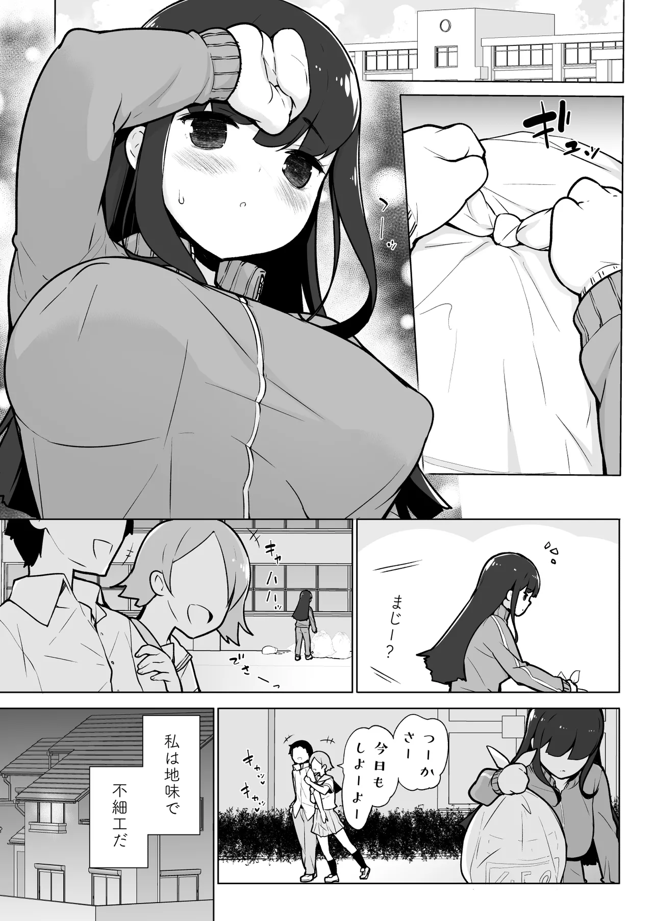 地味っっっっっ子！ - page2