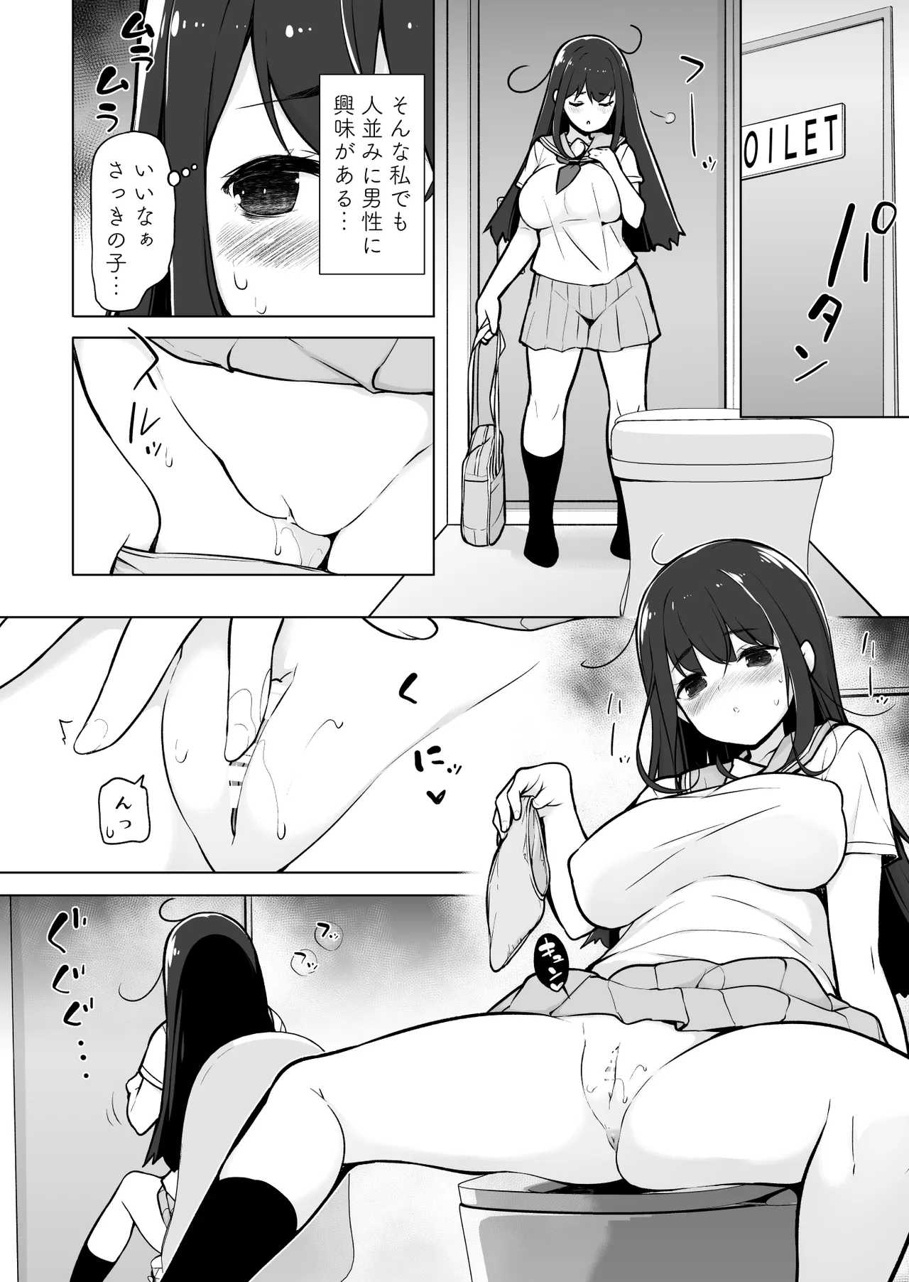 地味っっっっっ子！ - page3