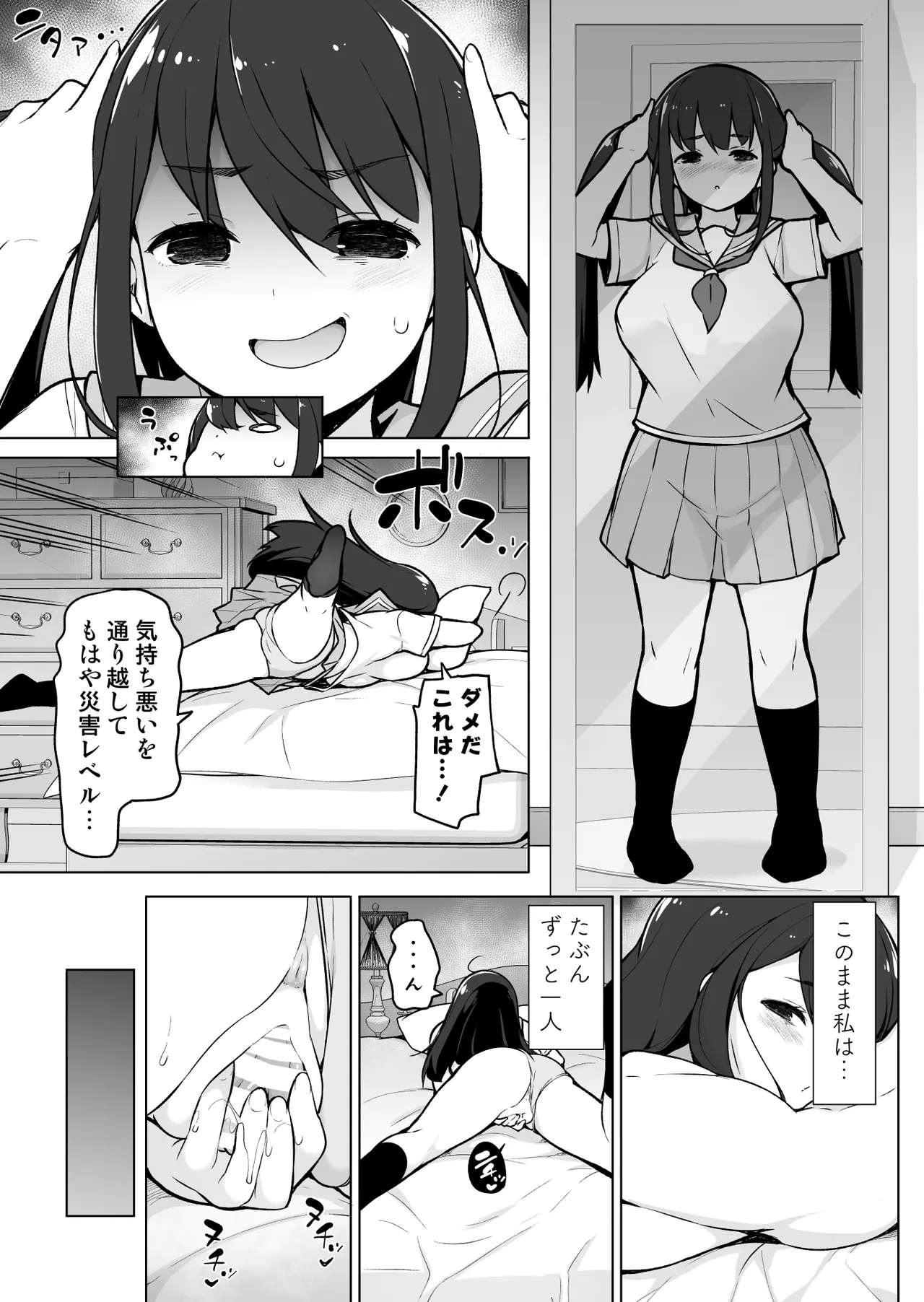 地味っっっっっ子！ - page6