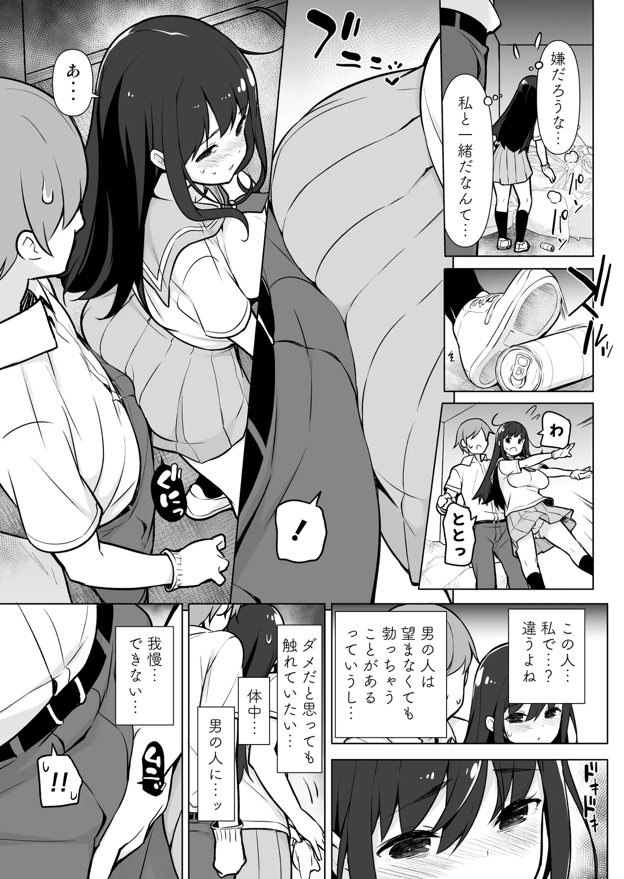 地味っっっっっ子！ - page8