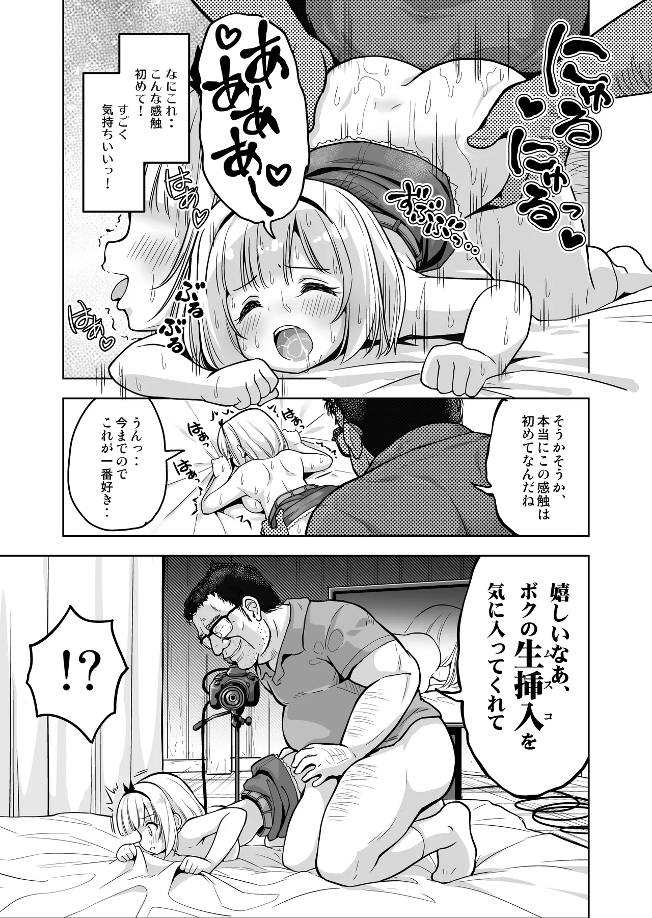 気持ち良すぎる枕営業〜赤ちゃんデキてもいいからもっと中出ししてくださいっ！第9話 - page18