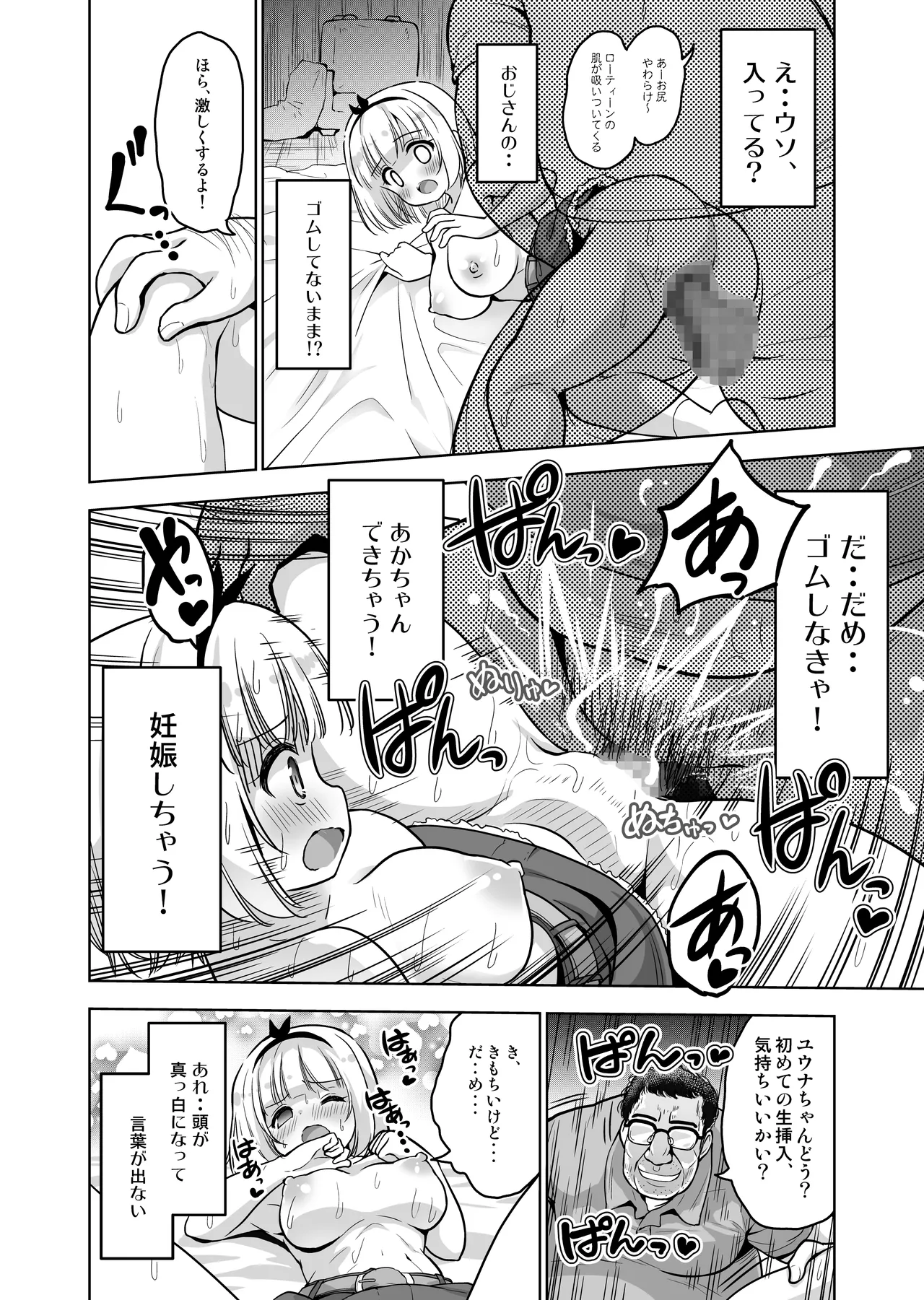 気持ち良すぎる枕営業〜赤ちゃんデキてもいいからもっと中出ししてくださいっ！第9話 - page19