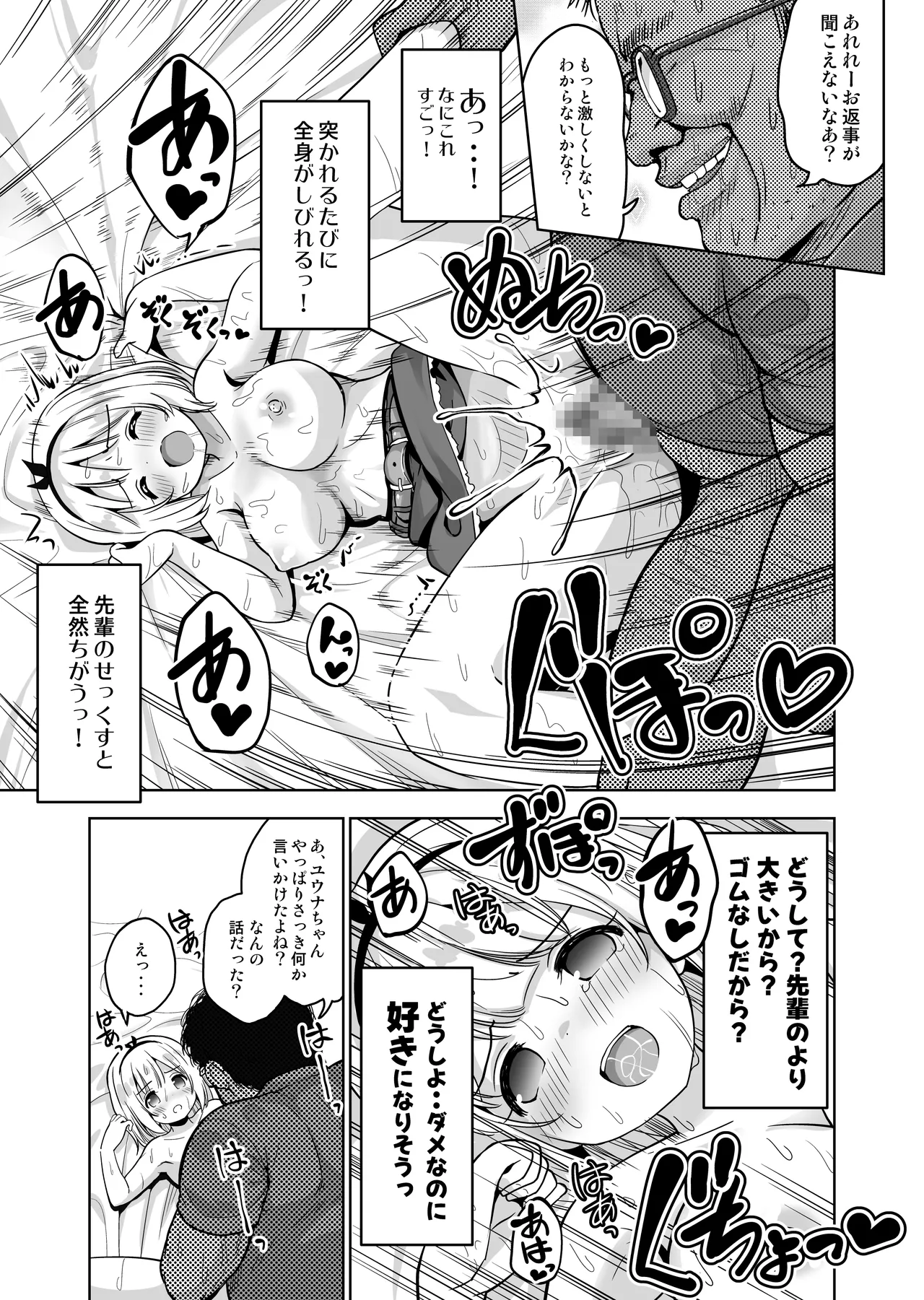 気持ち良すぎる枕営業〜赤ちゃんデキてもいいからもっと中出ししてくださいっ！第9話 - page20