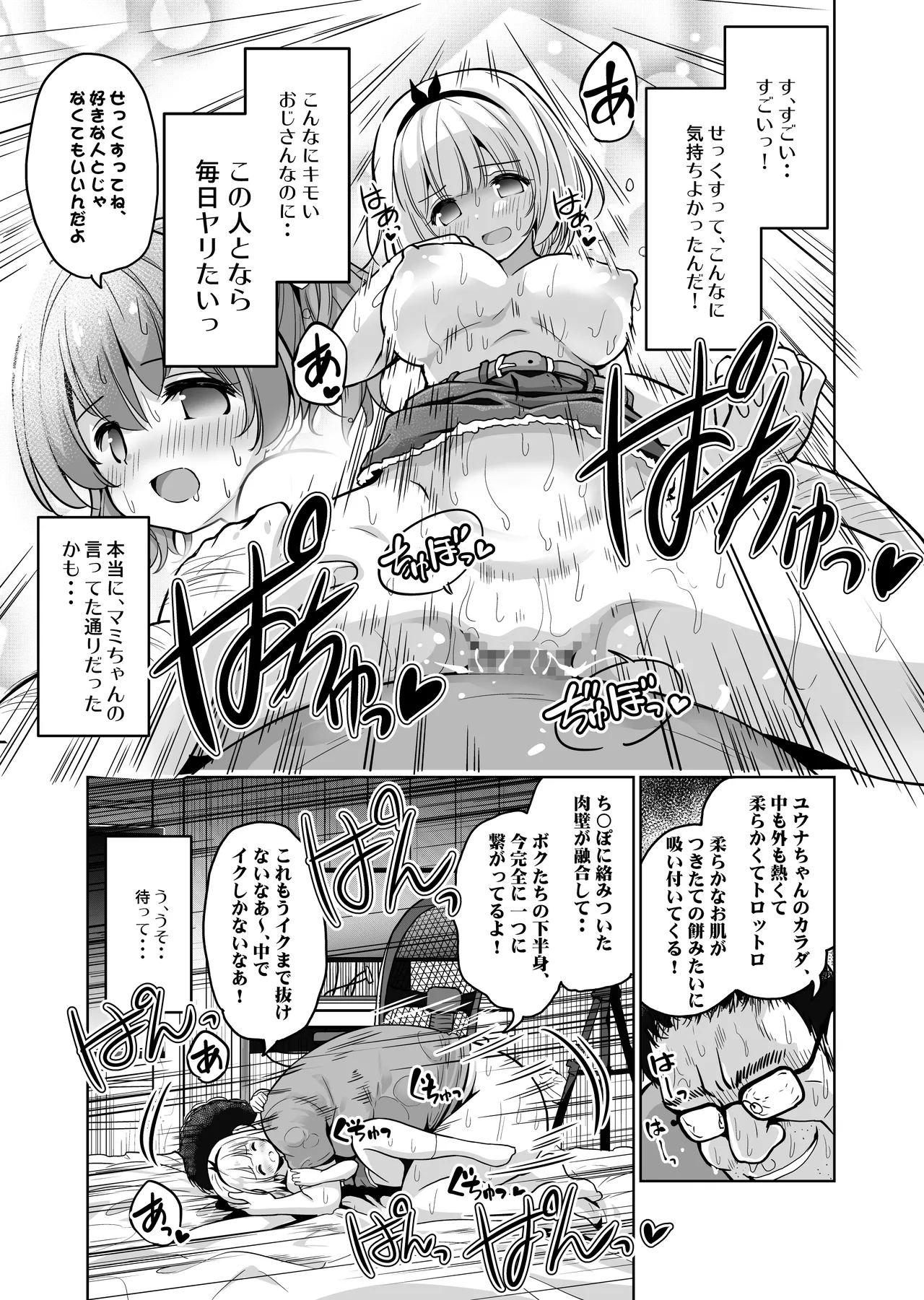 気持ち良すぎる枕営業〜赤ちゃんデキてもいいからもっと中出ししてくださいっ！第9話 - page22