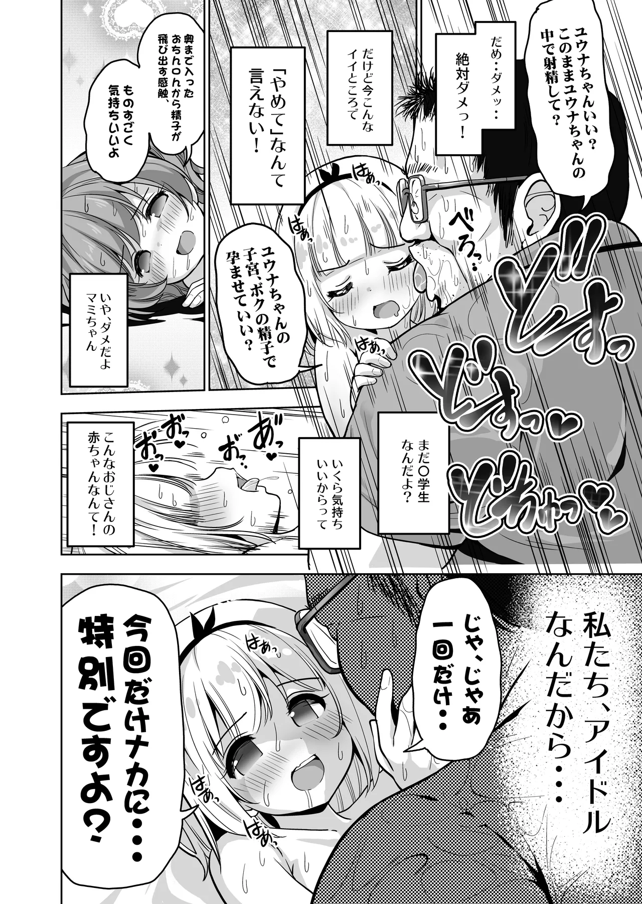 気持ち良すぎる枕営業〜赤ちゃんデキてもいいからもっと中出ししてくださいっ！第9話 - page23