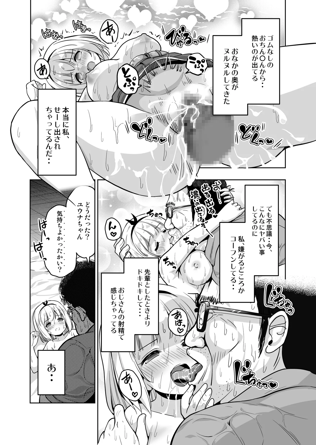 気持ち良すぎる枕営業〜赤ちゃんデキてもいいからもっと中出ししてくださいっ！第9話 - page25