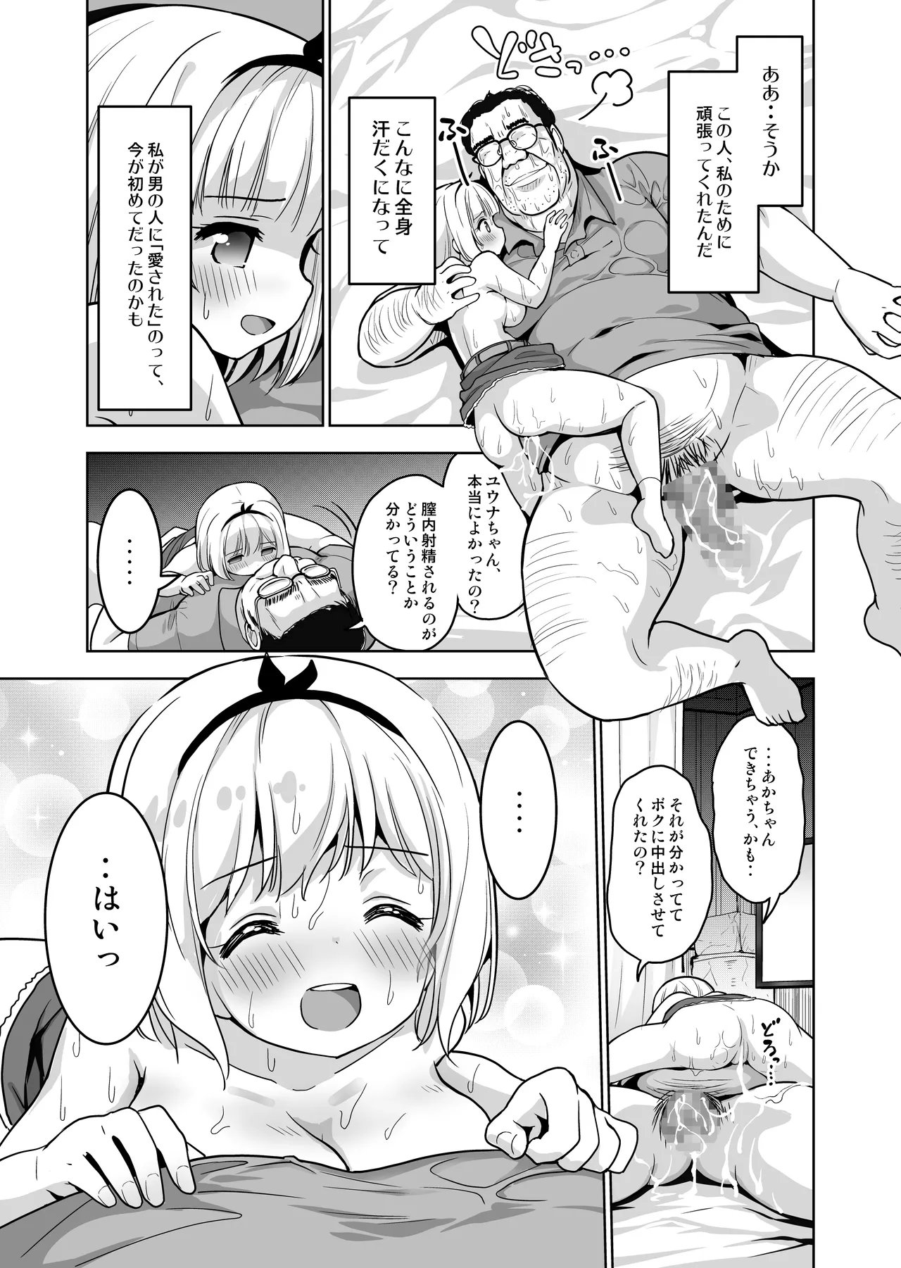 気持ち良すぎる枕営業〜赤ちゃんデキてもいいからもっと中出ししてくださいっ！第9話 - page26