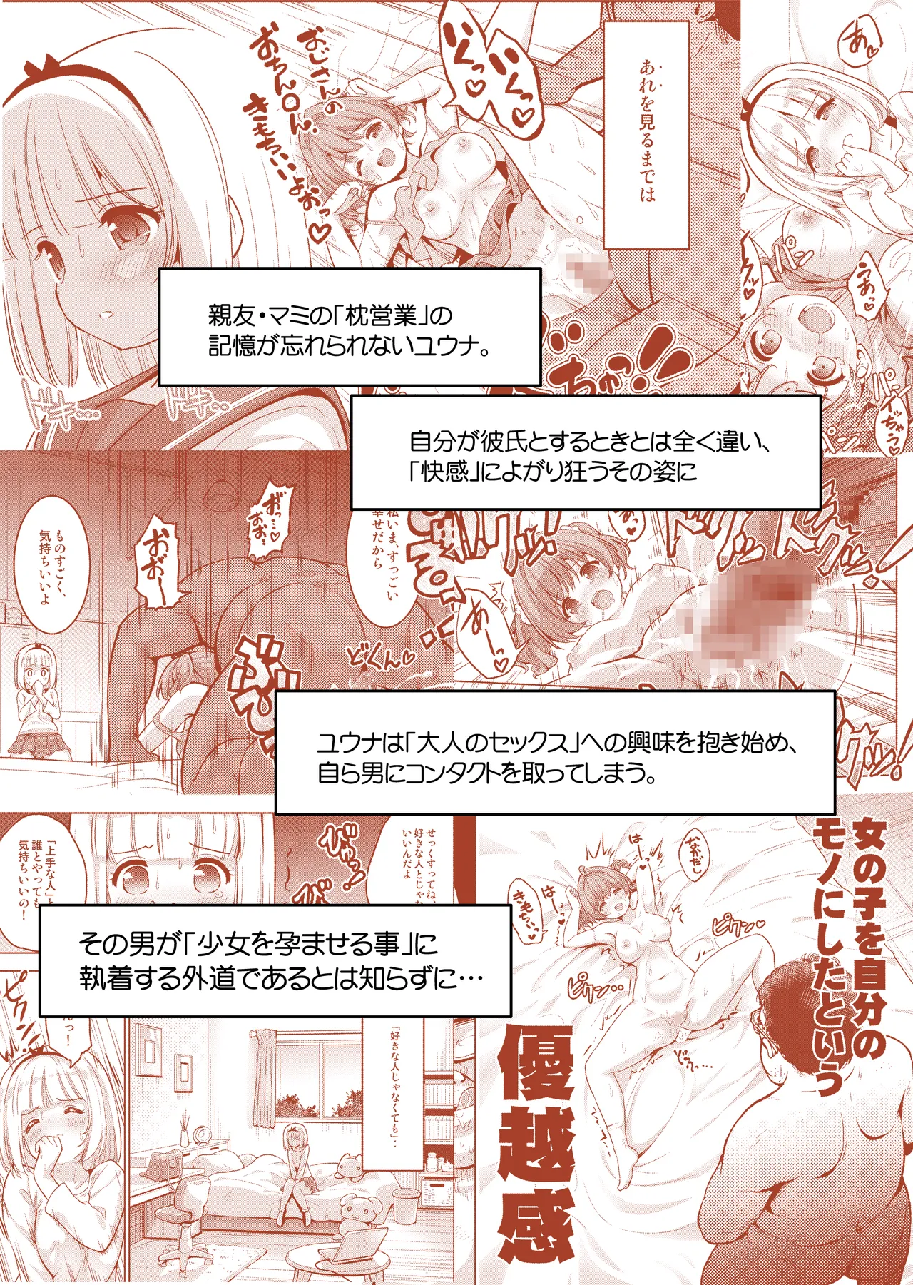 気持ち良すぎる枕営業〜赤ちゃんデキてもいいからもっと中出ししてくださいっ！第9話 - page3