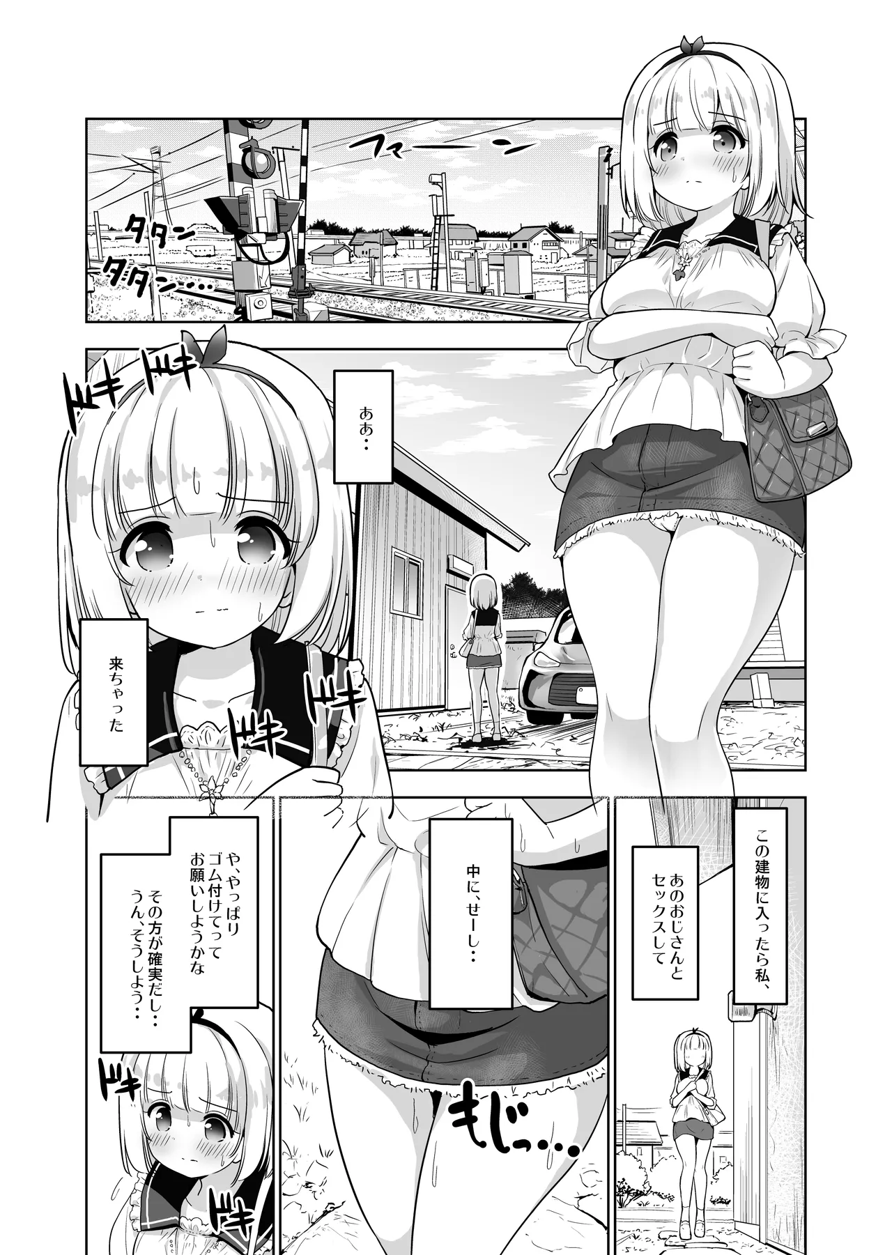 気持ち良すぎる枕営業〜赤ちゃんデキてもいいからもっと中出ししてくださいっ！第9話 - page4