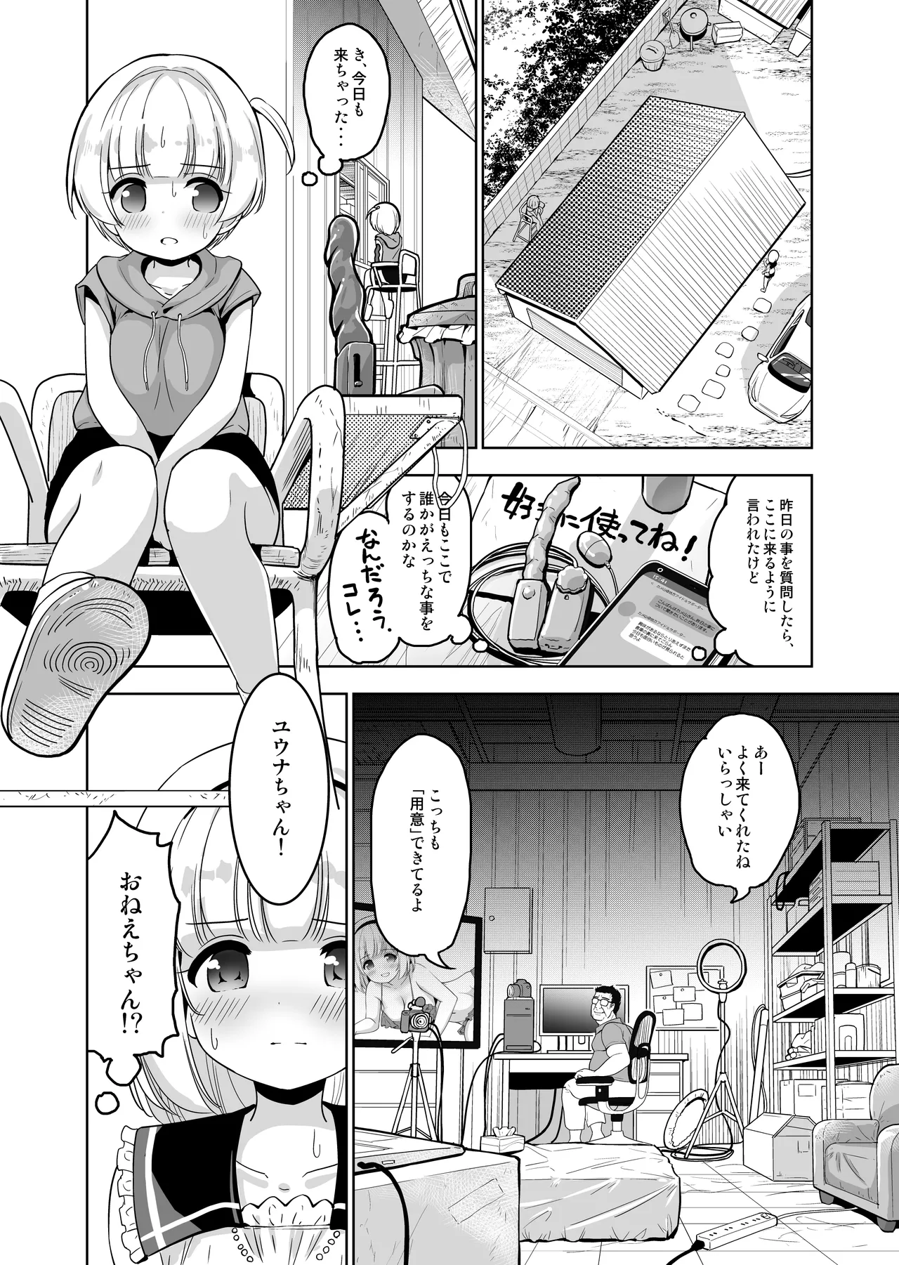 気持ち良すぎる枕営業〜赤ちゃんデキてもいいからもっと中出ししてくださいっ！第9話 - page5