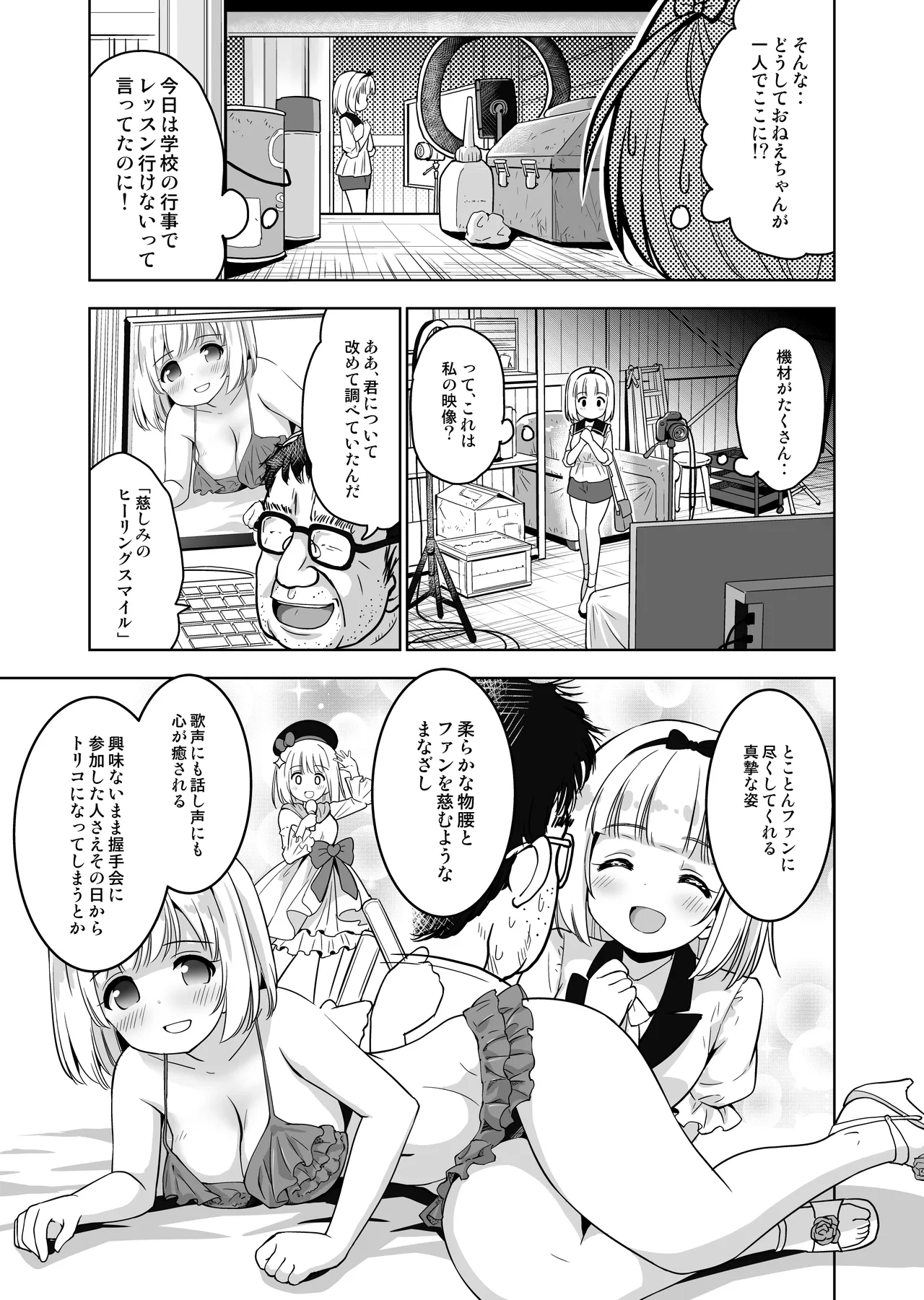 気持ち良すぎる枕営業〜赤ちゃんデキてもいいからもっと中出ししてくださいっ！第9話 - page6