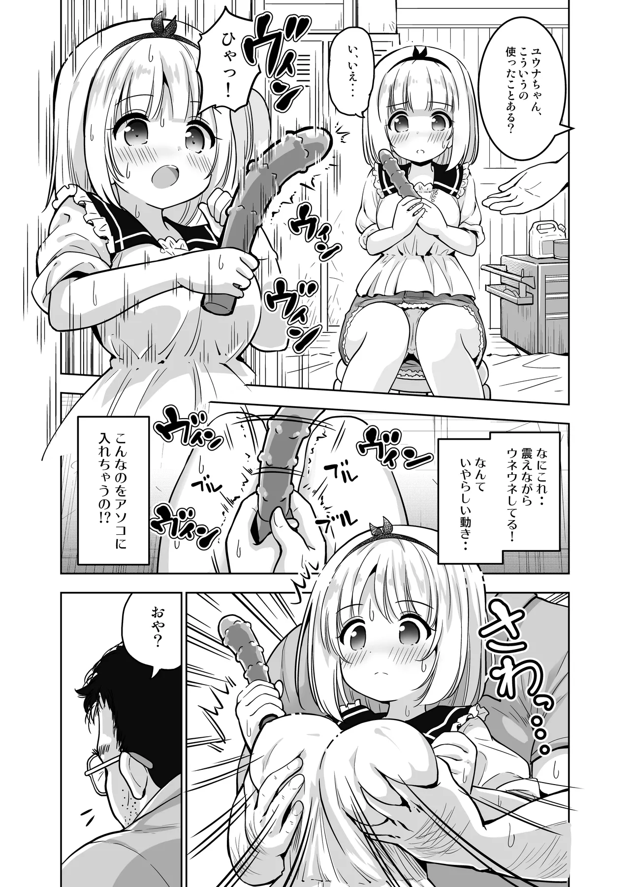 気持ち良すぎる枕営業〜赤ちゃんデキてもいいからもっと中出ししてくださいっ！第9話 - page8