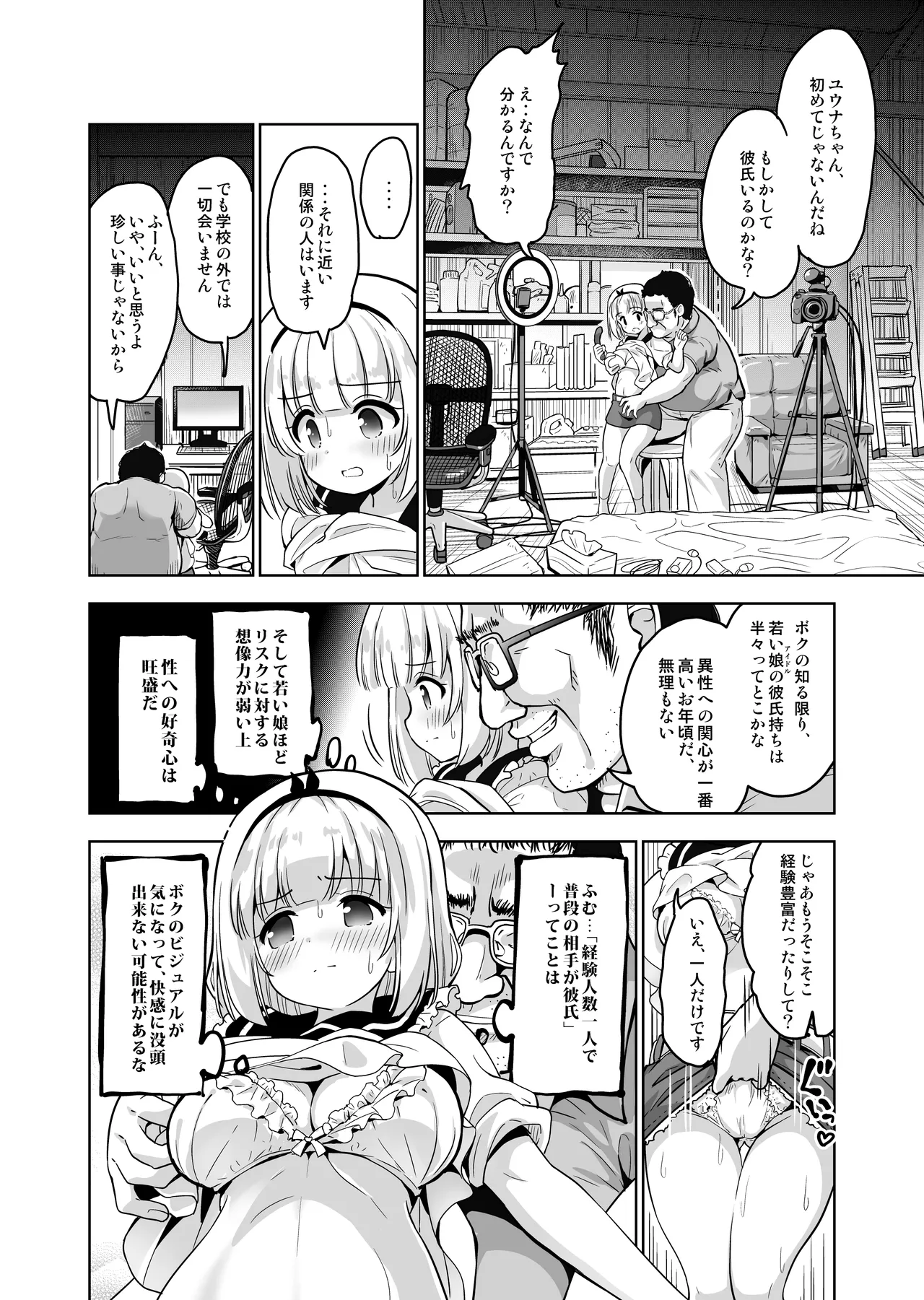 気持ち良すぎる枕営業〜赤ちゃんデキてもいいからもっと中出ししてくださいっ！第9話 - page9