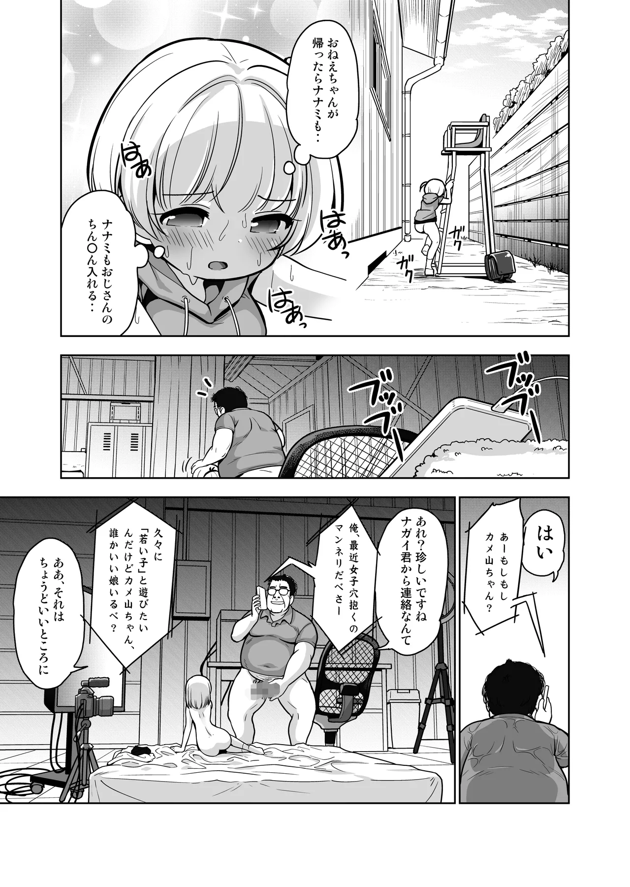 赤ちゃんデキてもいいからもっと中出ししてくださいっ！第10話 - page12