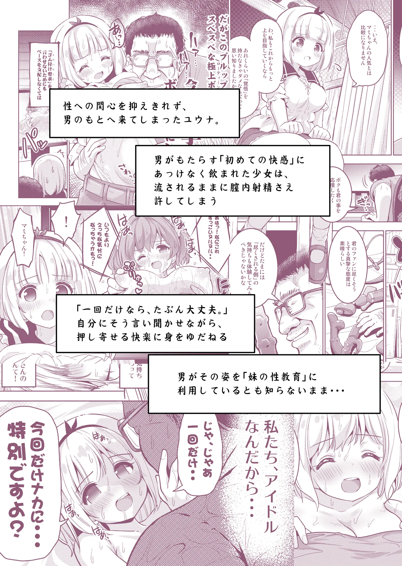 赤ちゃんデキてもいいからもっと中出ししてくださいっ！第10話 - page2