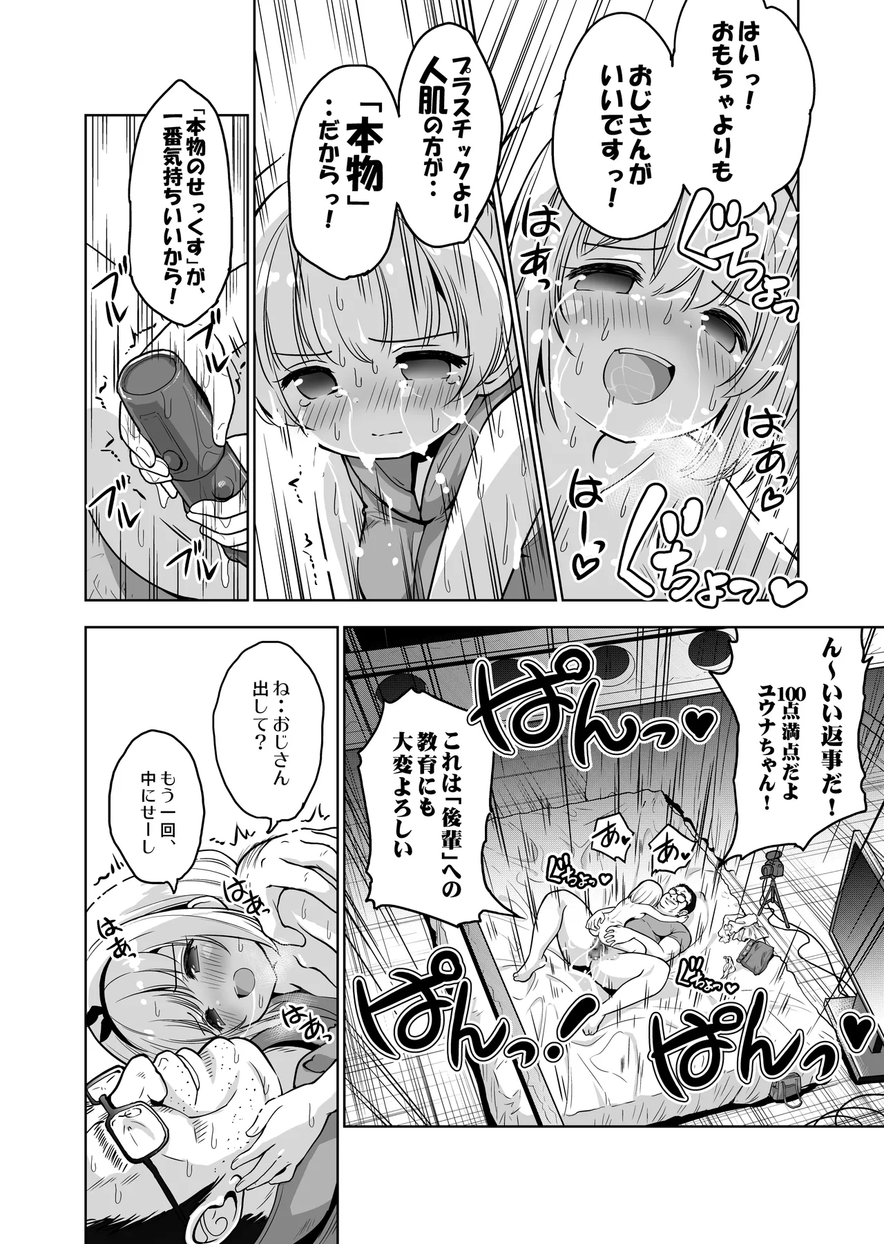 赤ちゃんデキてもいいからもっと中出ししてくださいっ！第10話 - page6