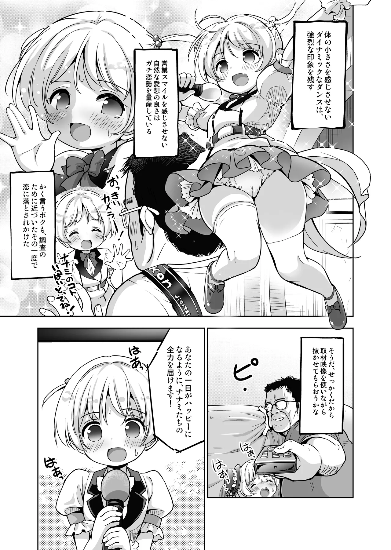 気持ちよすぎる枕営業〜赤ちゃんデキてもいいからもっと中出ししてくださいっ！11話 - page13