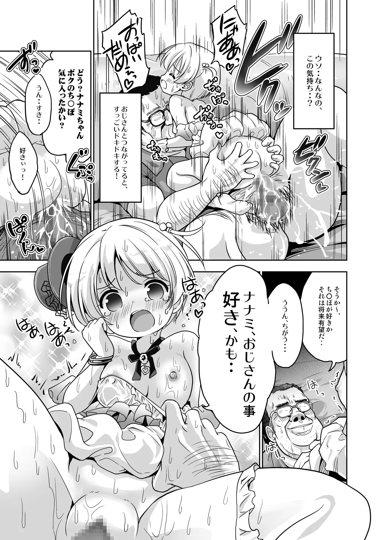 気持ちよすぎる枕営業〜赤ちゃんデキてもいいからもっと中出ししてくださいっ！11話 - page15